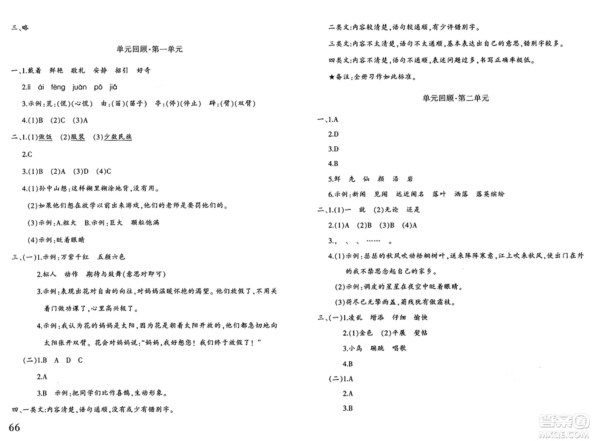 新疆青少年出版社2024年秋優(yōu)學(xué)1+1評(píng)價(jià)與測(cè)試三年級(jí)語(yǔ)文上冊(cè)通用版答案