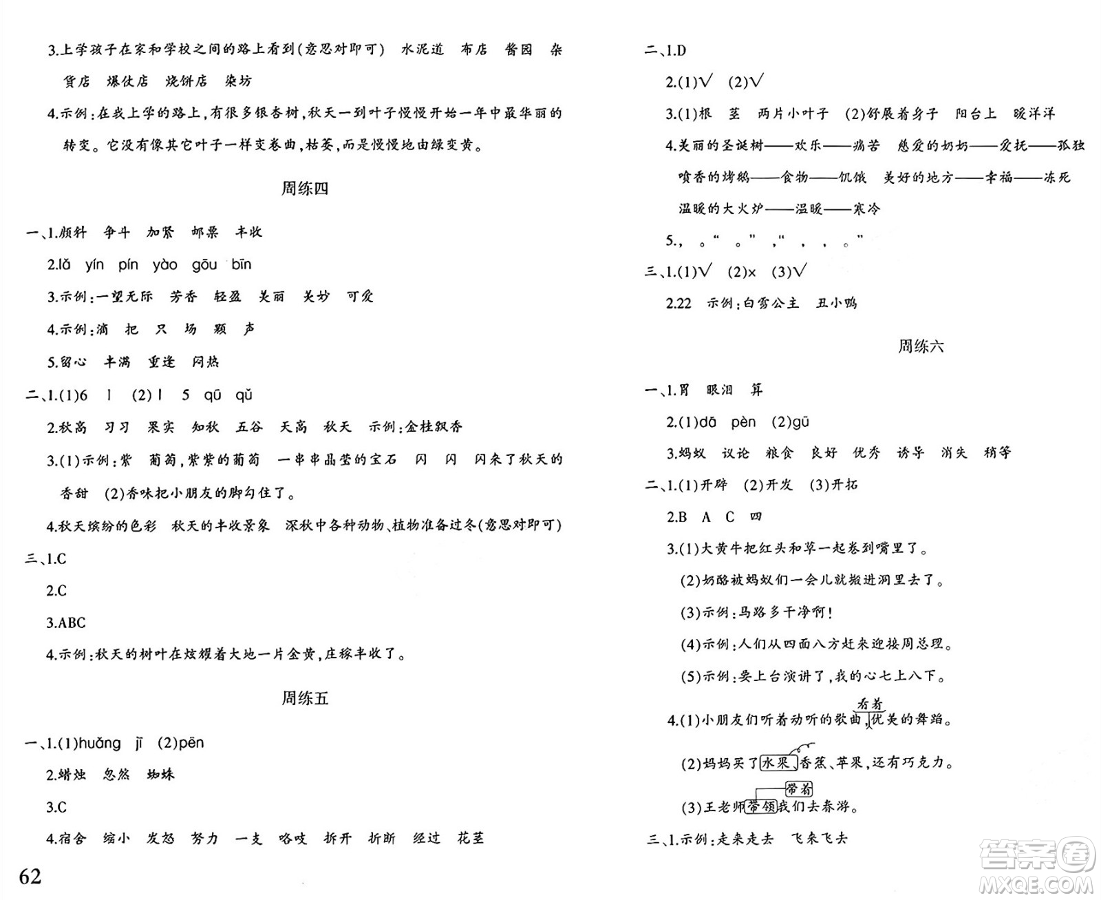 新疆青少年出版社2024年秋優(yōu)學(xué)1+1評(píng)價(jià)與測(cè)試三年級(jí)語(yǔ)文上冊(cè)通用版答案