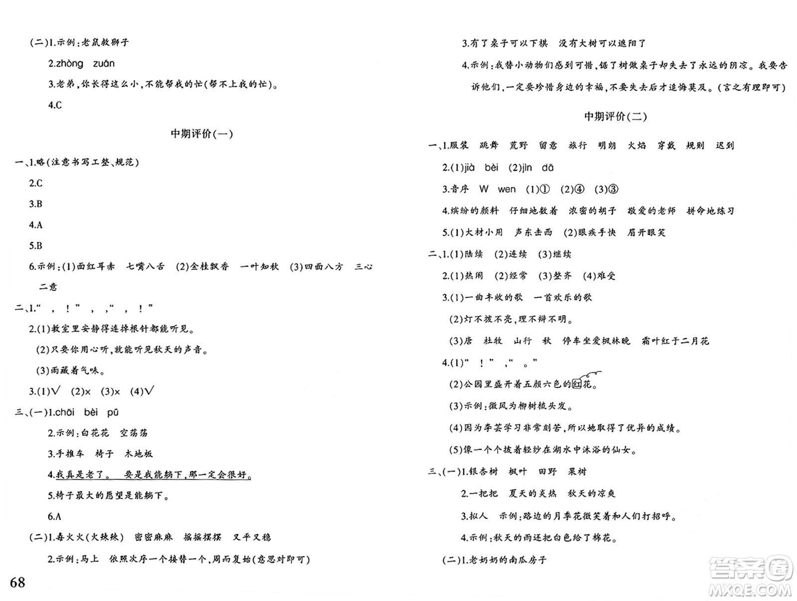 新疆青少年出版社2024年秋優(yōu)學(xué)1+1評(píng)價(jià)與測(cè)試三年級(jí)語(yǔ)文上冊(cè)通用版答案