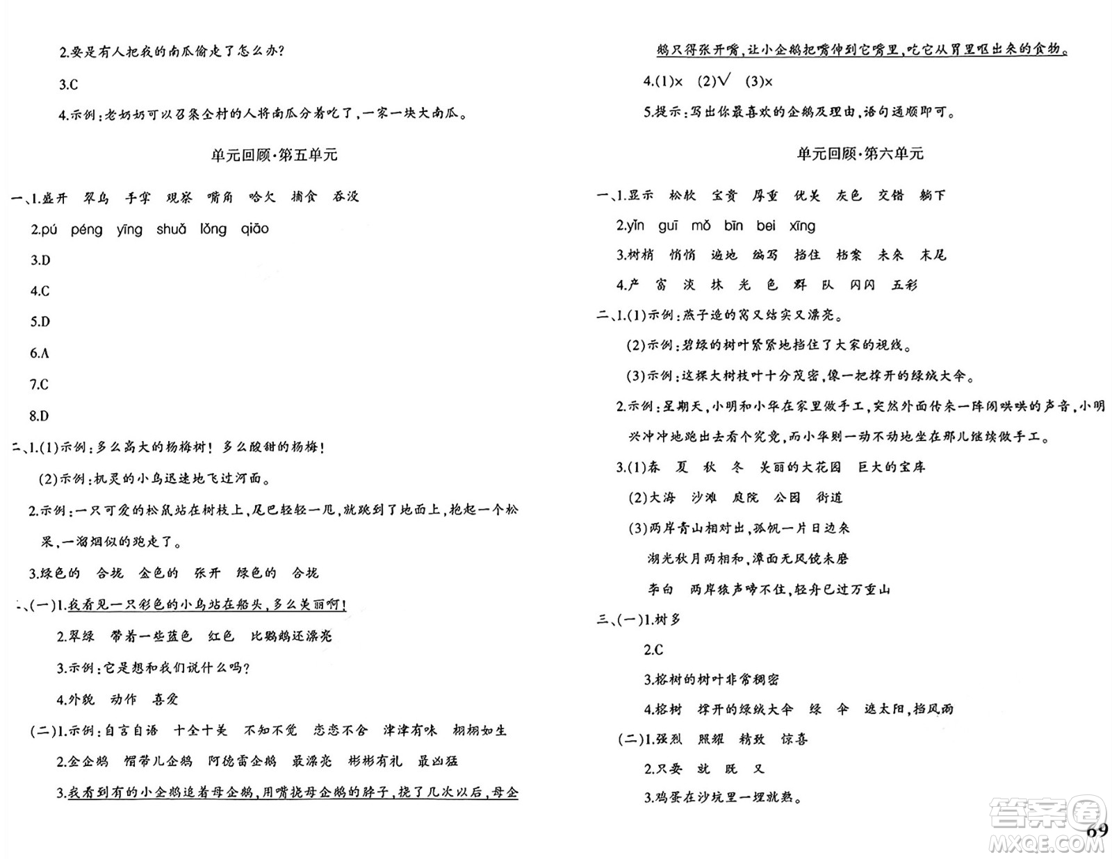 新疆青少年出版社2024年秋優(yōu)學(xué)1+1評(píng)價(jià)與測(cè)試三年級(jí)語(yǔ)文上冊(cè)通用版答案