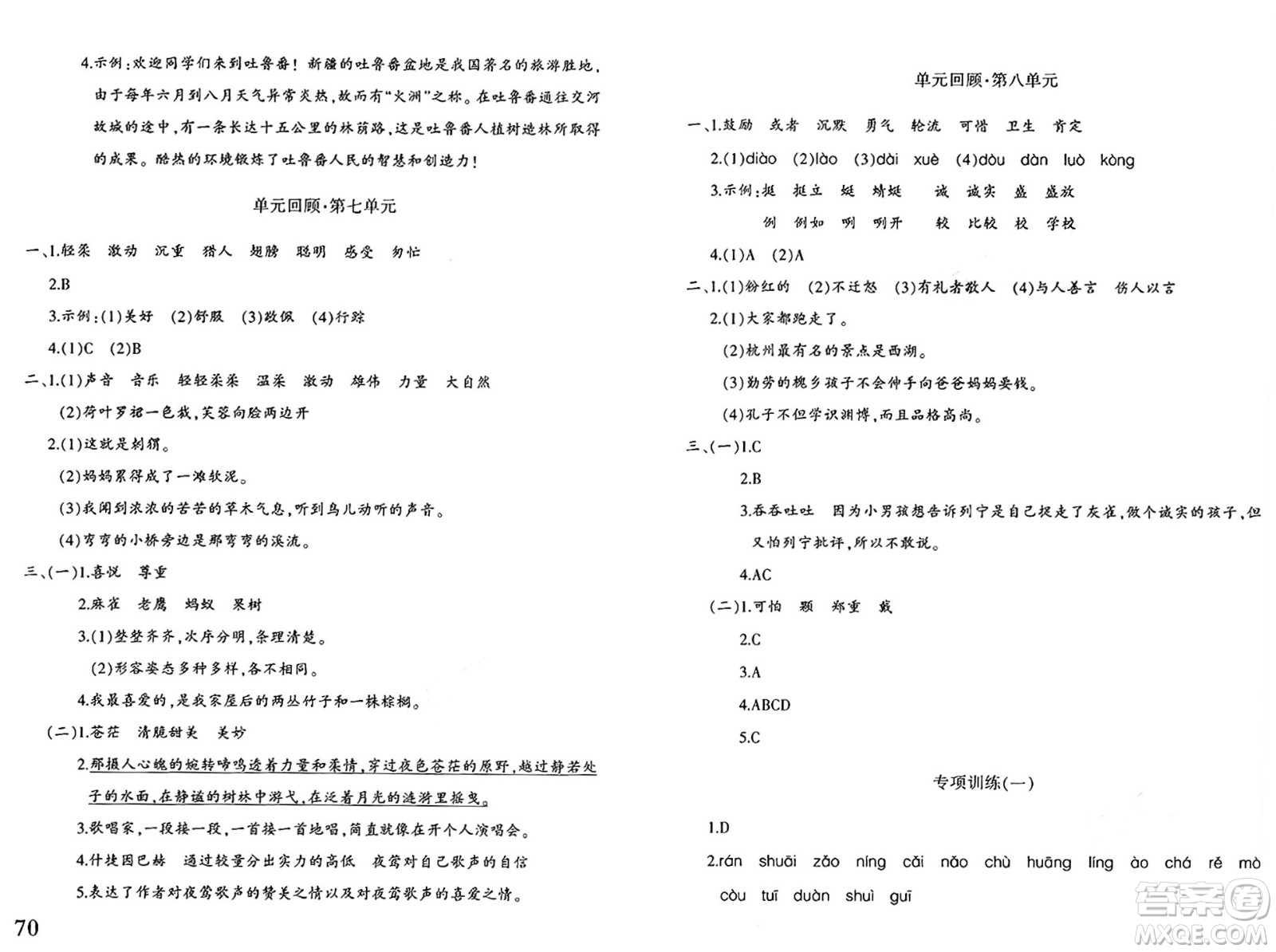 新疆青少年出版社2024年秋優(yōu)學(xué)1+1評(píng)價(jià)與測(cè)試三年級(jí)語(yǔ)文上冊(cè)通用版答案