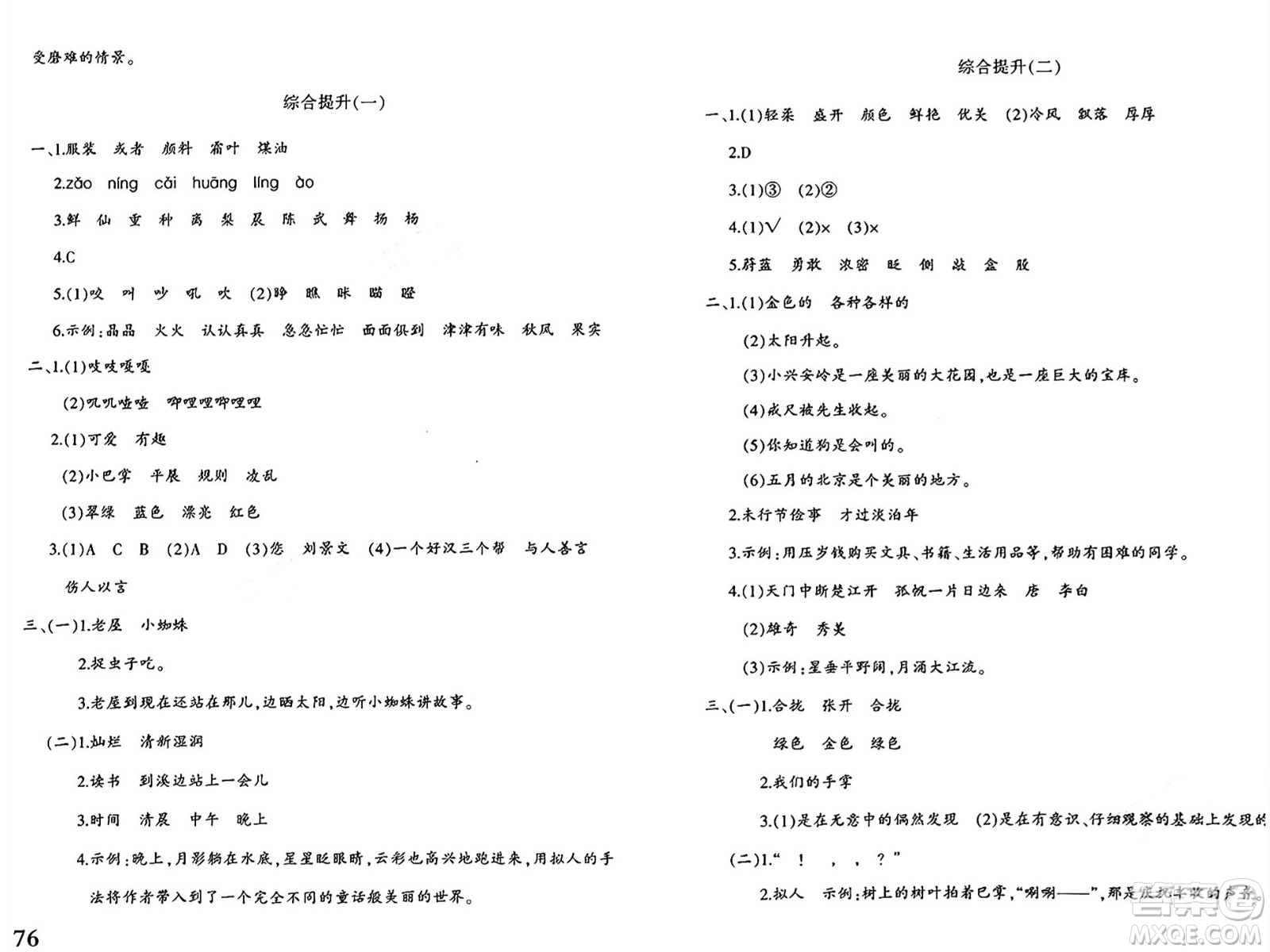 新疆青少年出版社2024年秋優(yōu)學(xué)1+1評(píng)價(jià)與測(cè)試三年級(jí)語(yǔ)文上冊(cè)通用版答案