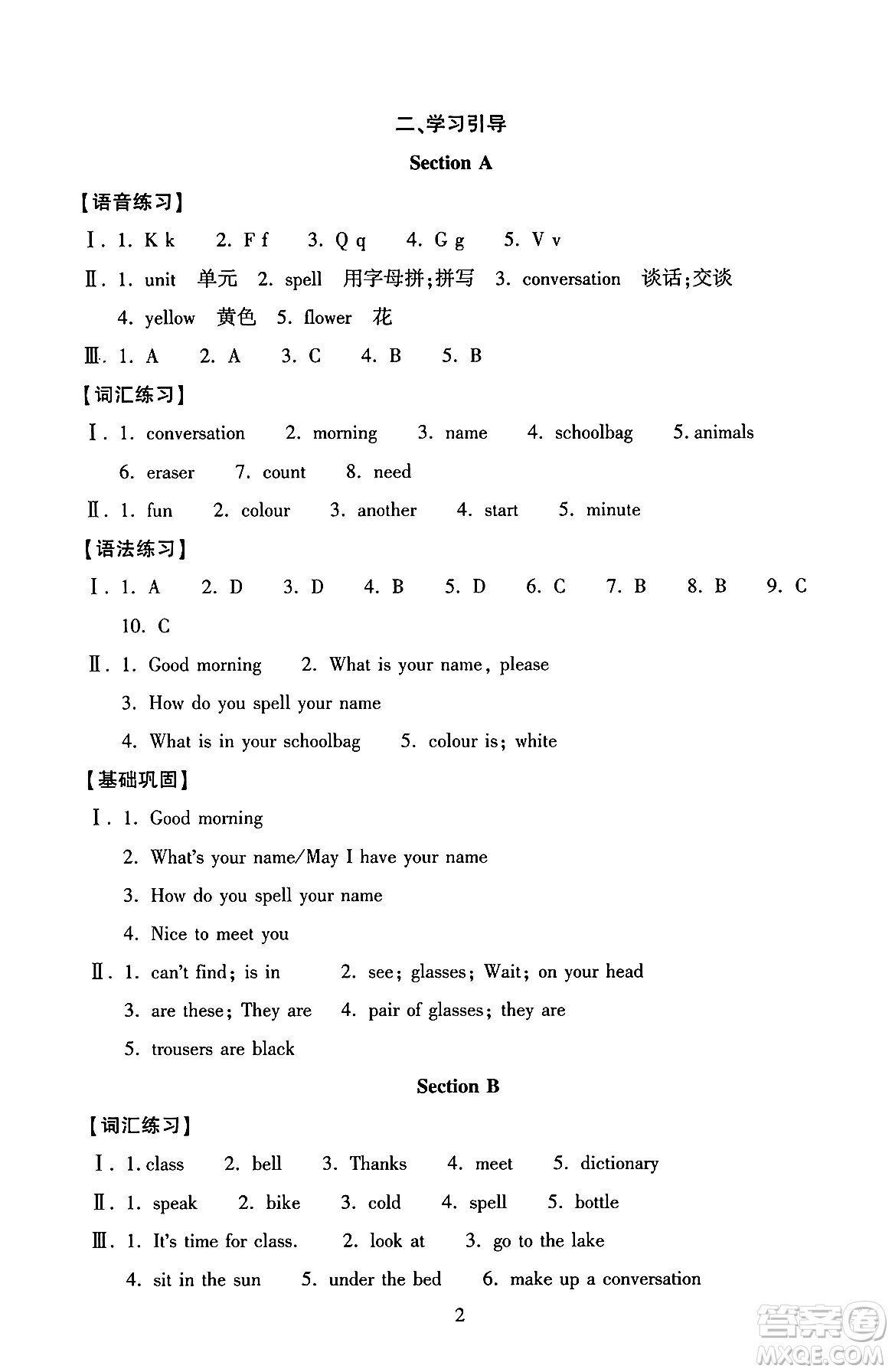 北京師范大學出版社2024年秋京師普教伴你學同步學習手冊七年級英語上冊人教版答案