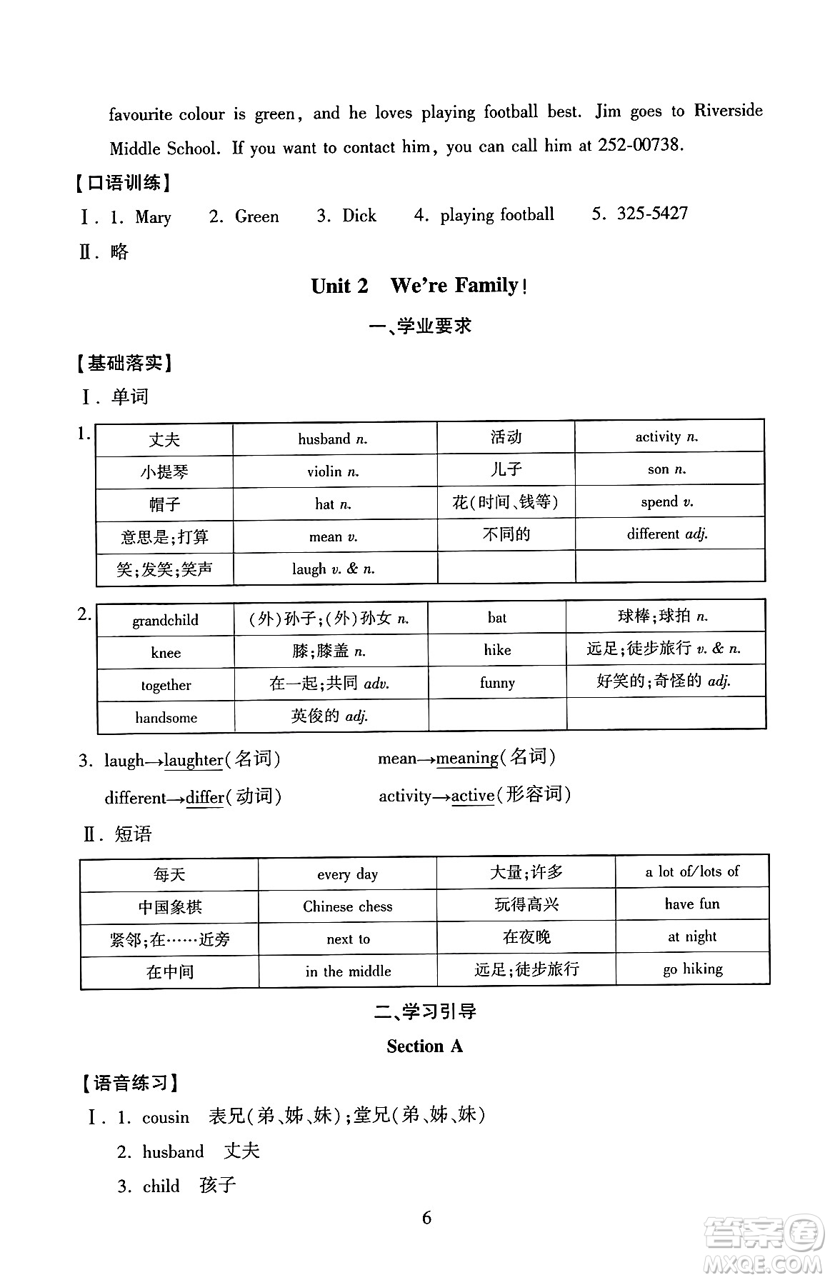 北京師范大學出版社2024年秋京師普教伴你學同步學習手冊七年級英語上冊人教版答案