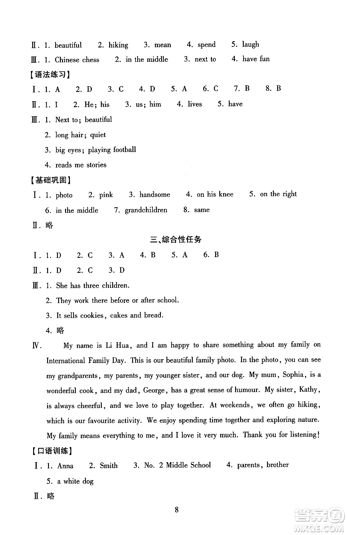 北京師范大學出版社2024年秋京師普教伴你學同步學習手冊七年級英語上冊人教版答案