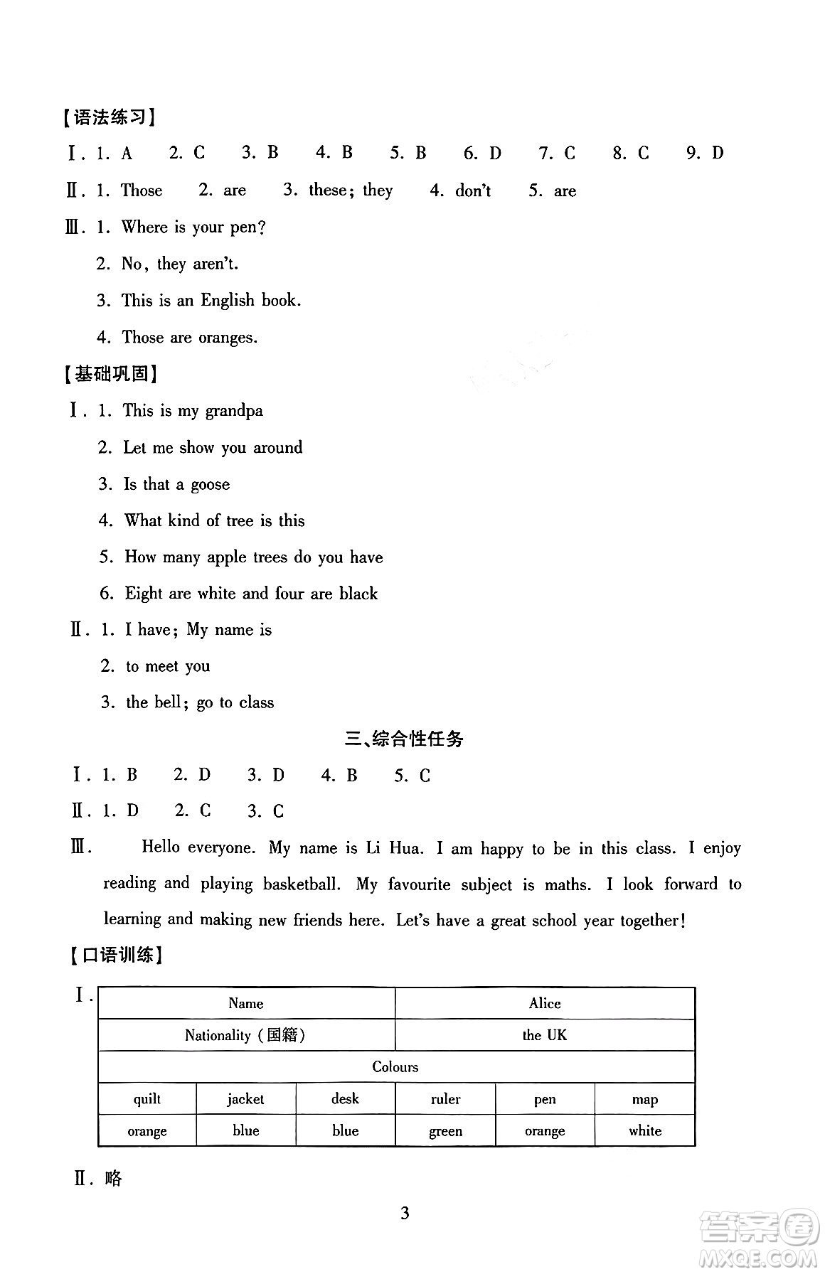 北京師范大學出版社2024年秋京師普教伴你學同步學習手冊七年級英語上冊人教版答案