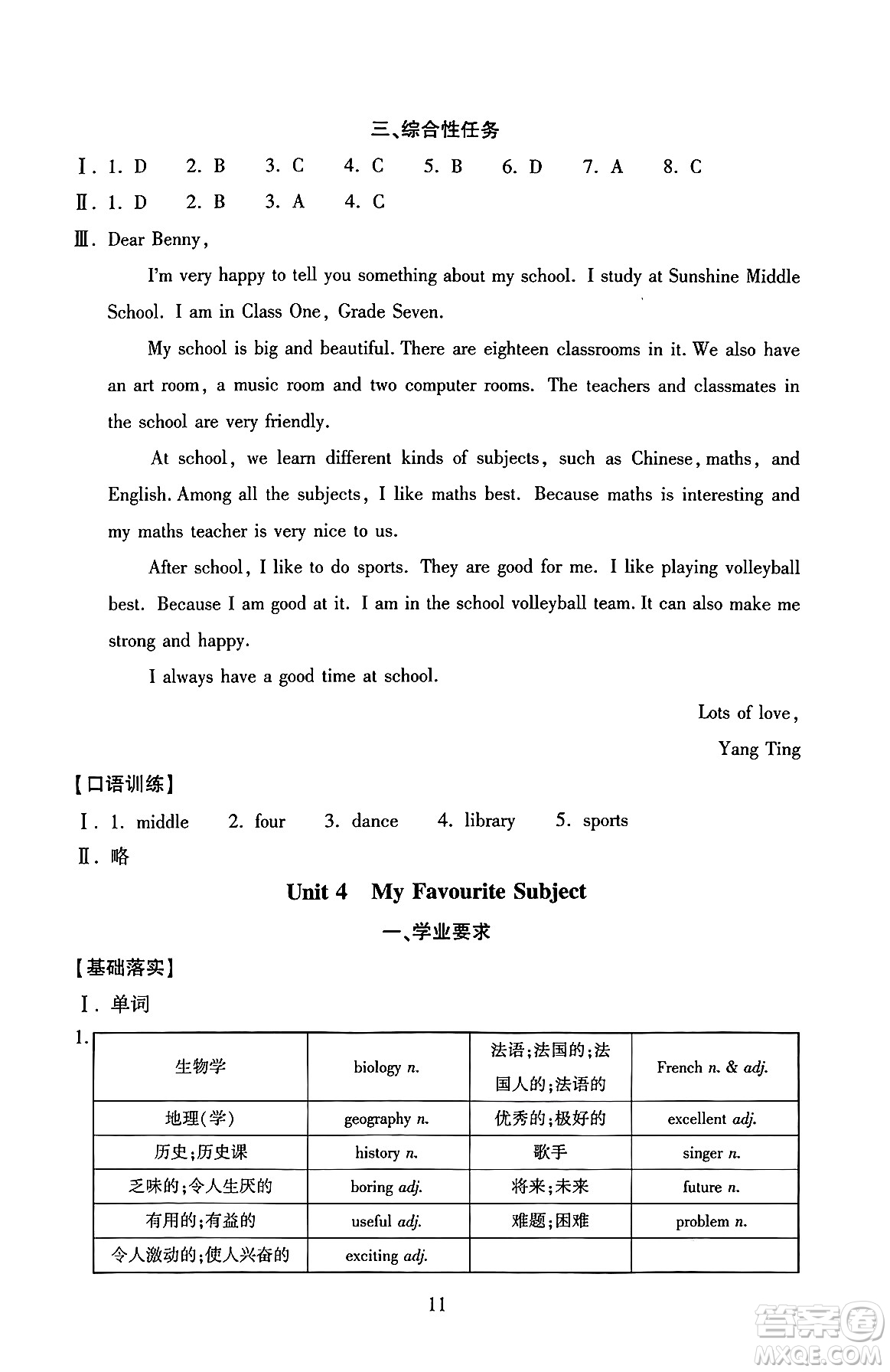 北京師范大學出版社2024年秋京師普教伴你學同步學習手冊七年級英語上冊人教版答案