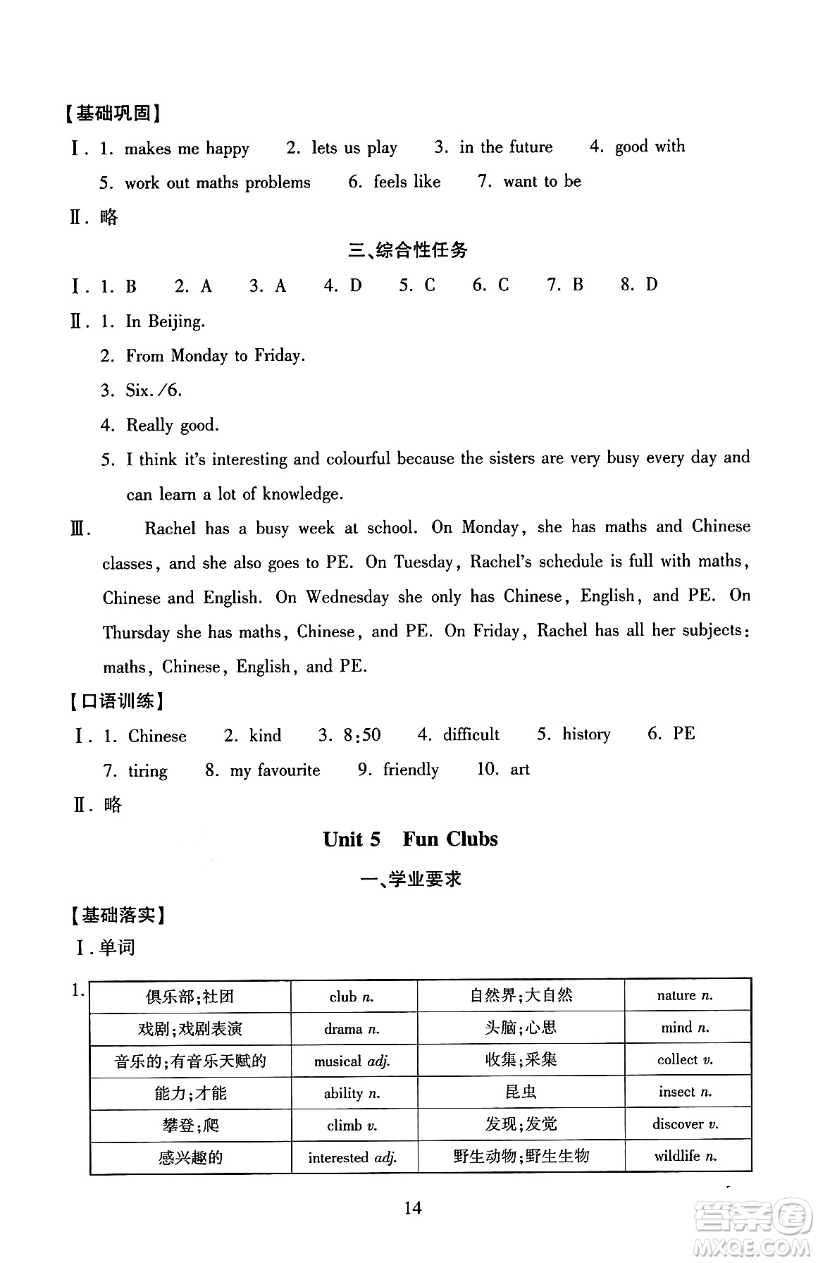 北京師范大學出版社2024年秋京師普教伴你學同步學習手冊七年級英語上冊人教版答案