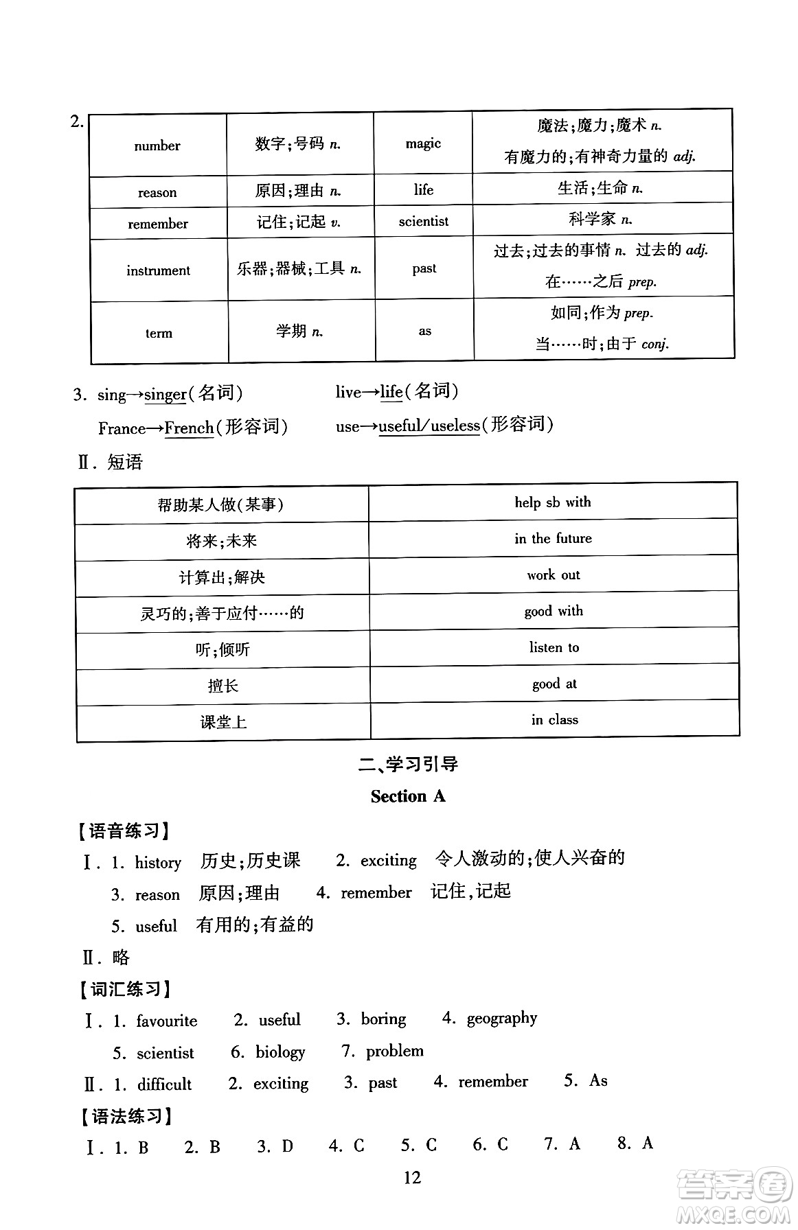 北京師范大學出版社2024年秋京師普教伴你學同步學習手冊七年級英語上冊人教版答案