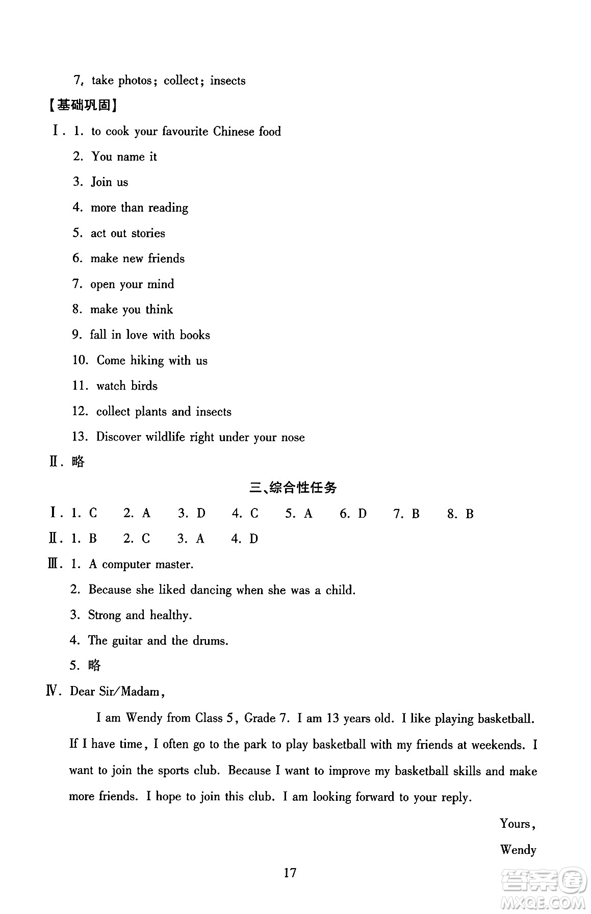 北京師范大學出版社2024年秋京師普教伴你學同步學習手冊七年級英語上冊人教版答案