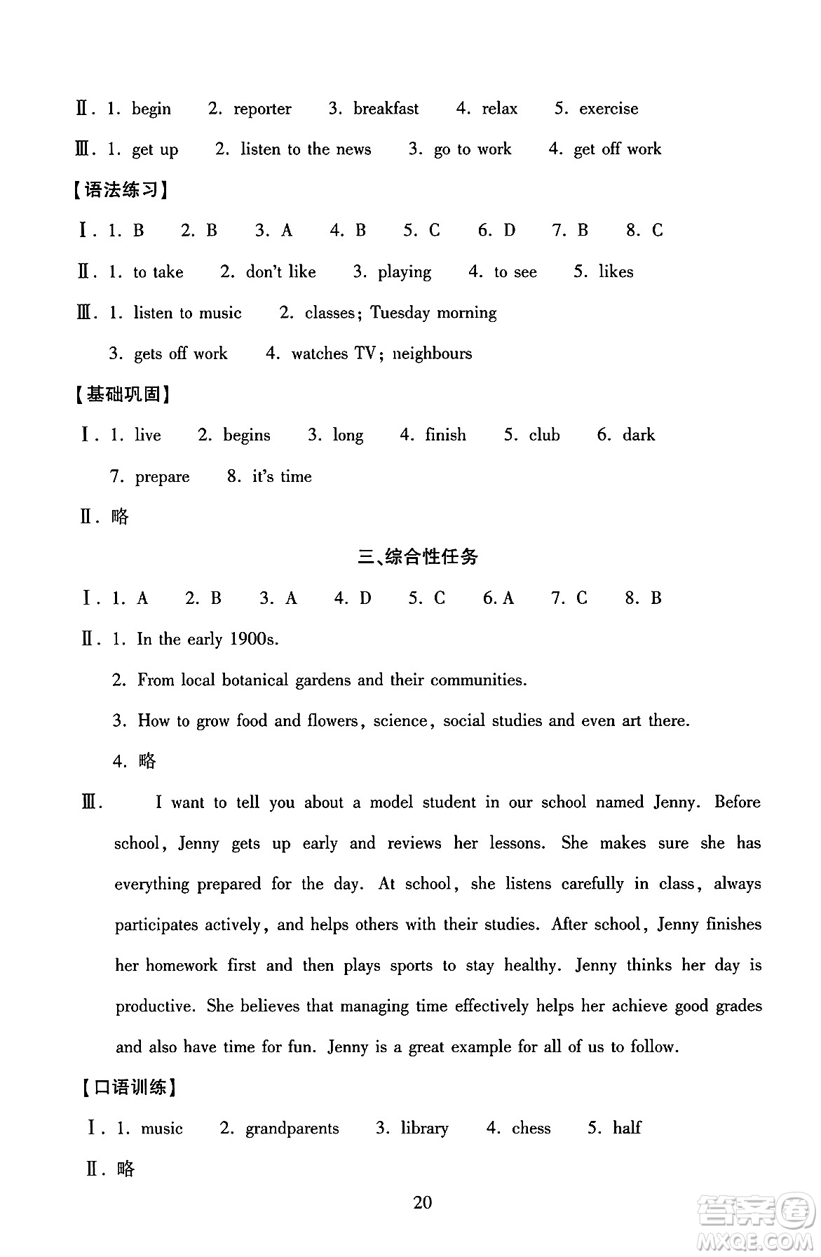 北京師范大學出版社2024年秋京師普教伴你學同步學習手冊七年級英語上冊人教版答案