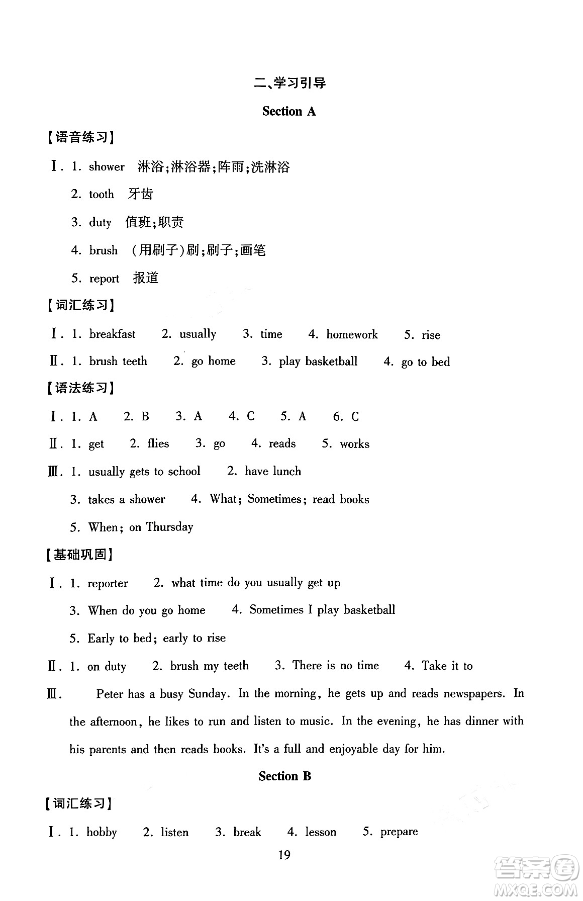 北京師范大學出版社2024年秋京師普教伴你學同步學習手冊七年級英語上冊人教版答案