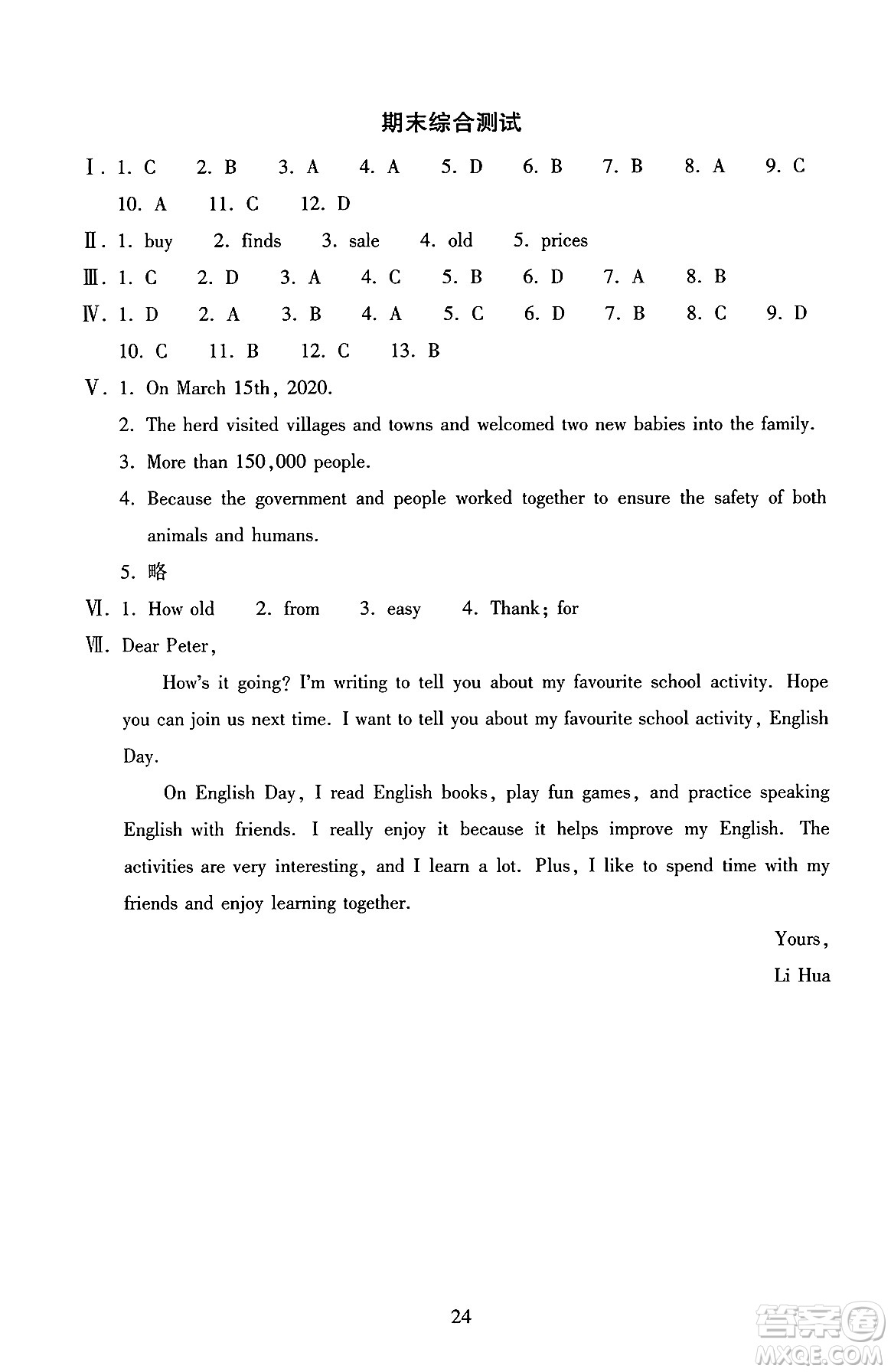 北京師范大學出版社2024年秋京師普教伴你學同步學習手冊七年級英語上冊人教版答案