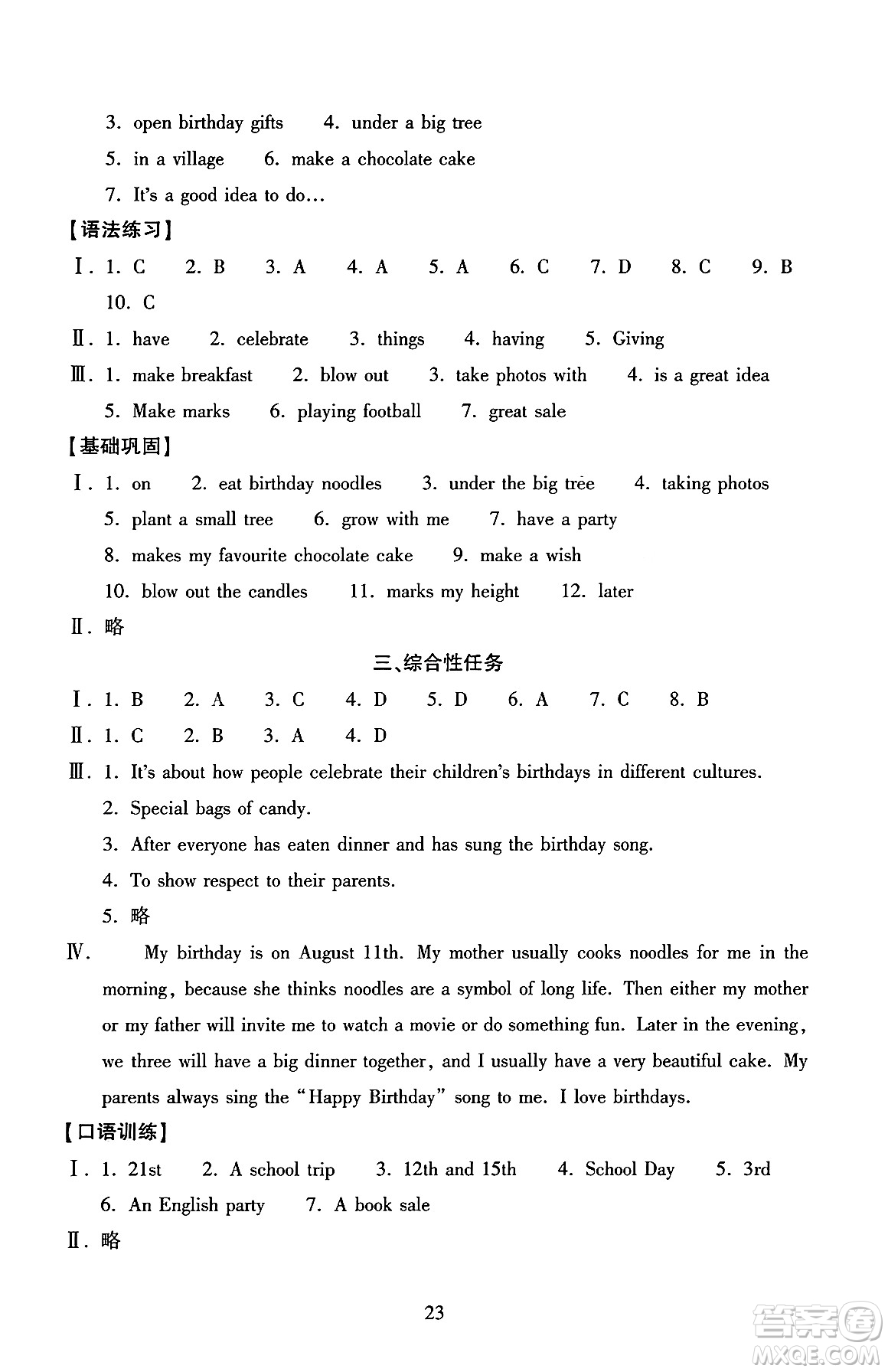 北京師范大學出版社2024年秋京師普教伴你學同步學習手冊七年級英語上冊人教版答案