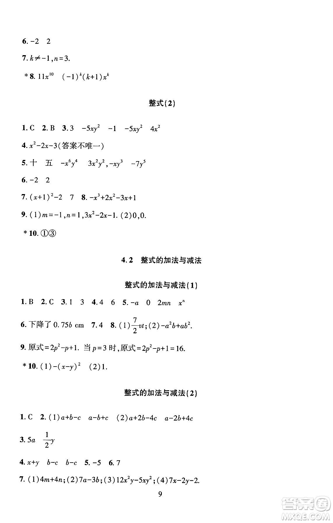 北京師范大學(xué)出版社2024年秋京師普教伴你學(xué)同步學(xué)習(xí)手冊(cè)七年級(jí)數(shù)學(xué)上冊(cè)人教版答案