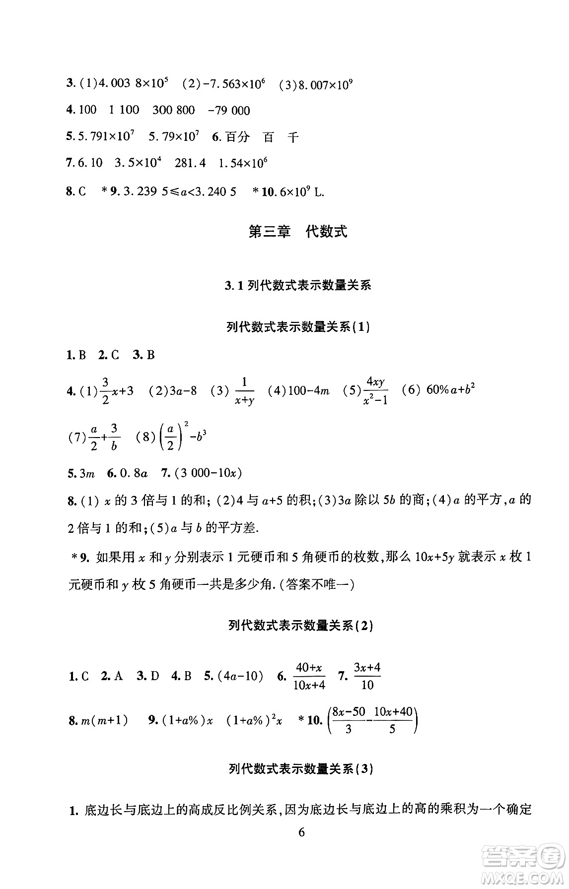 北京師范大學(xué)出版社2024年秋京師普教伴你學(xué)同步學(xué)習(xí)手冊(cè)七年級(jí)數(shù)學(xué)上冊(cè)人教版答案