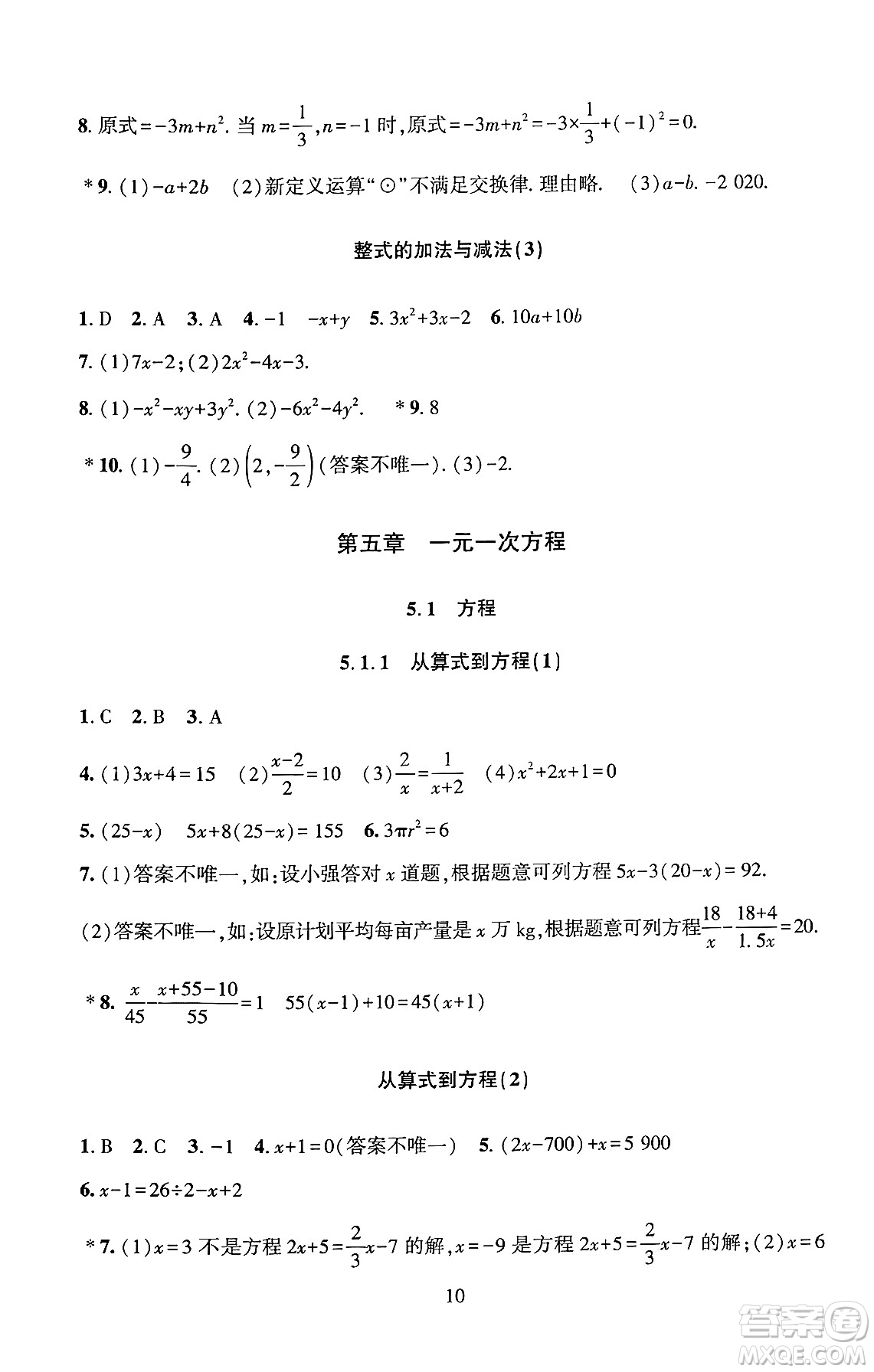 北京師范大學(xué)出版社2024年秋京師普教伴你學(xué)同步學(xué)習(xí)手冊(cè)七年級(jí)數(shù)學(xué)上冊(cè)人教版答案