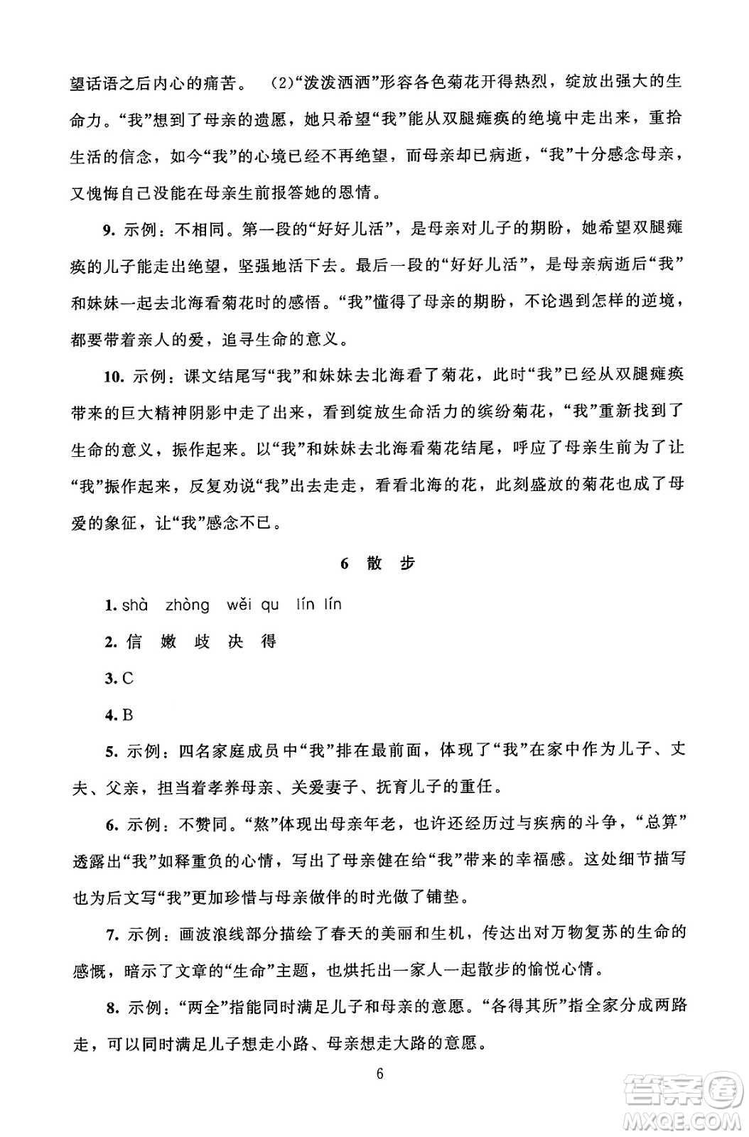 北京師范大學出版社2024年秋京師普教伴你學同步學習手冊七年級語文上冊人教版答案