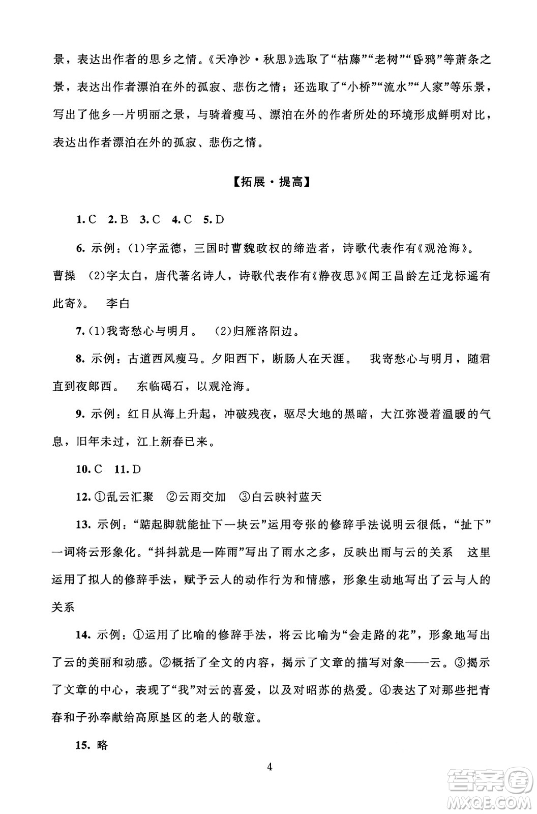 北京師范大學出版社2024年秋京師普教伴你學同步學習手冊七年級語文上冊人教版答案