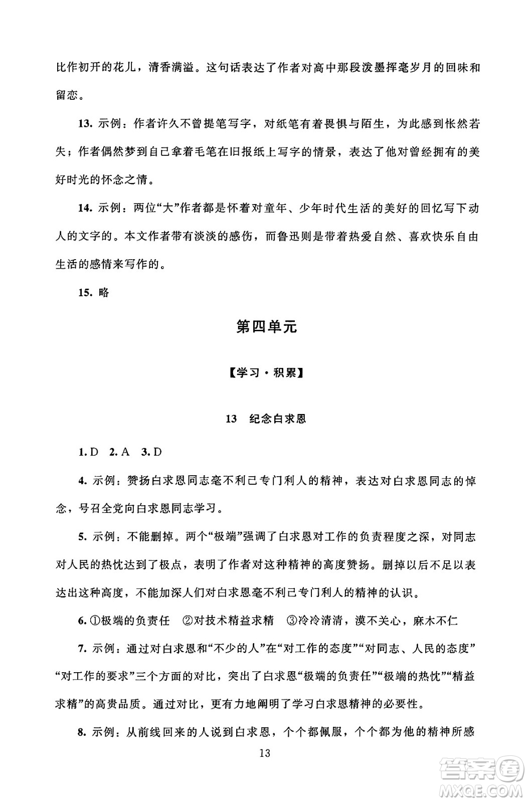 北京師范大學出版社2024年秋京師普教伴你學同步學習手冊七年級語文上冊人教版答案