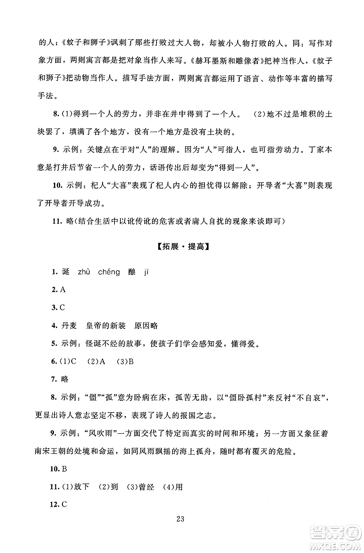 北京師范大學出版社2024年秋京師普教伴你學同步學習手冊七年級語文上冊人教版答案