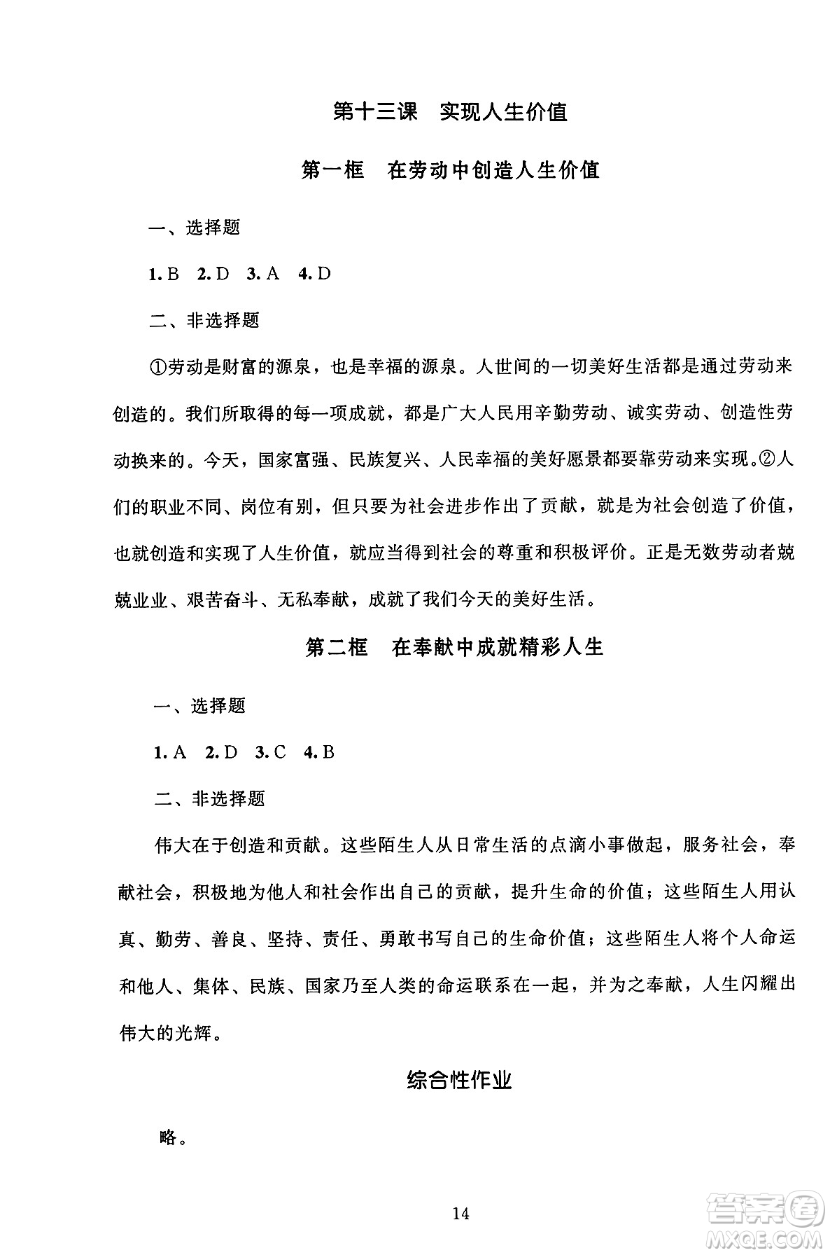 北京師范大學(xué)出版社2024年秋京師普教伴你學(xué)同步學(xué)習(xí)手冊(cè)七年級(jí)道德與法治上冊(cè)人教版答案