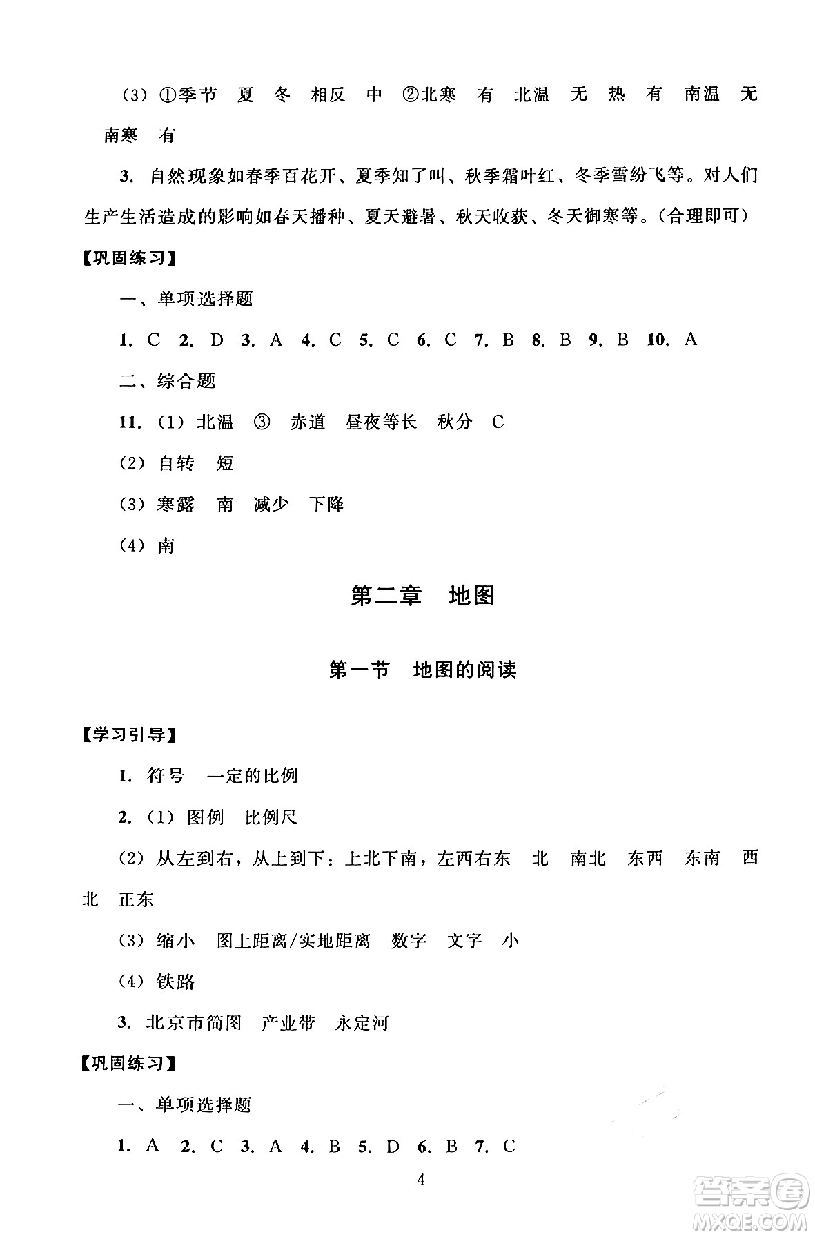 北京師范大學(xué)出版社2024年秋京師普教伴你學(xué)同步學(xué)習(xí)手冊(cè)七年級(jí)地理上冊(cè)人教版答案