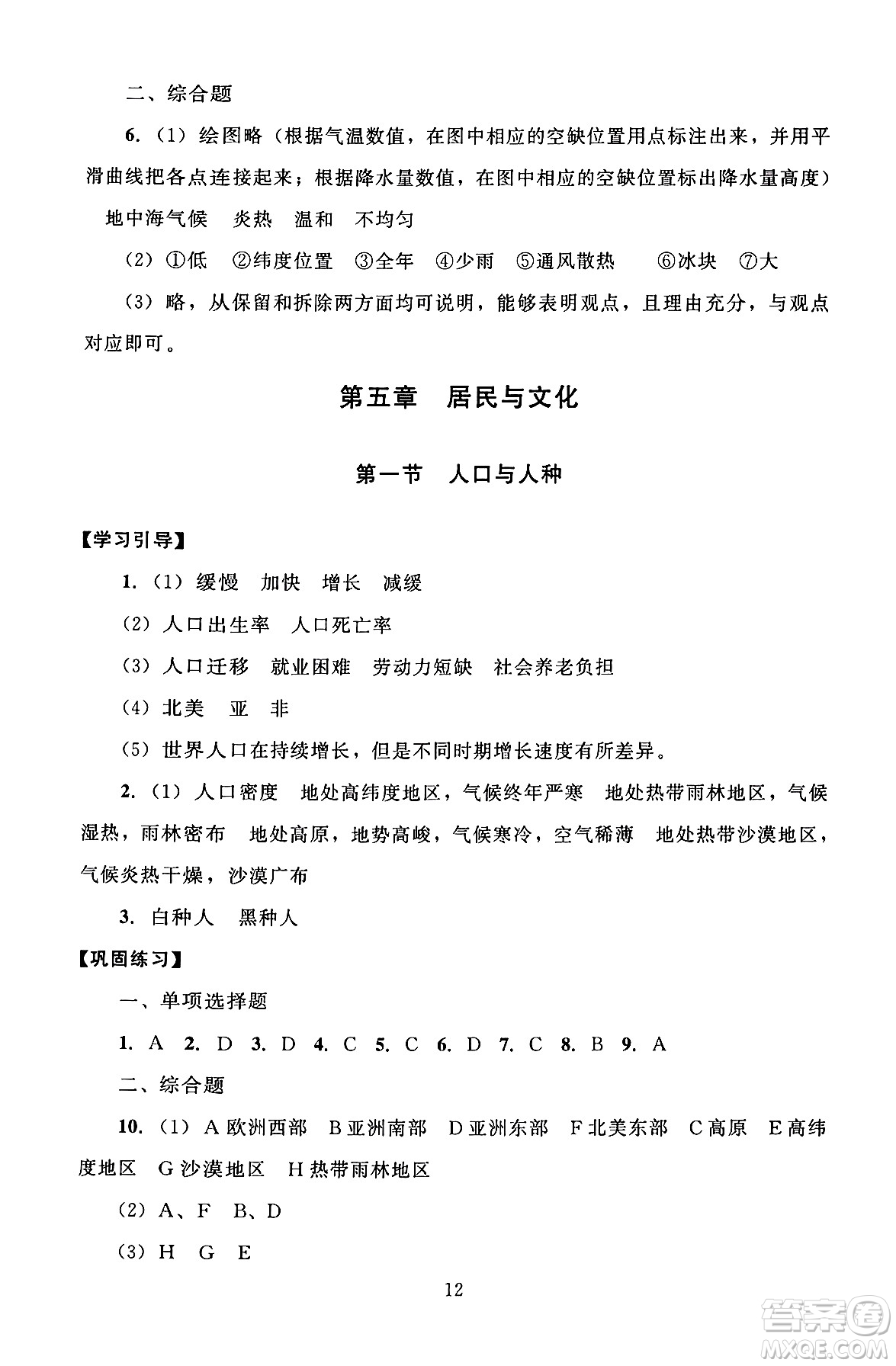 北京師范大學(xué)出版社2024年秋京師普教伴你學(xué)同步學(xué)習(xí)手冊(cè)七年級(jí)地理上冊(cè)人教版答案