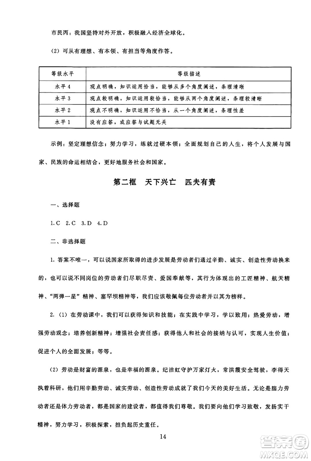 北京師范大學出版社2024年秋京師普教伴你學同步學習手冊八年級道德與法治上冊人教版答案