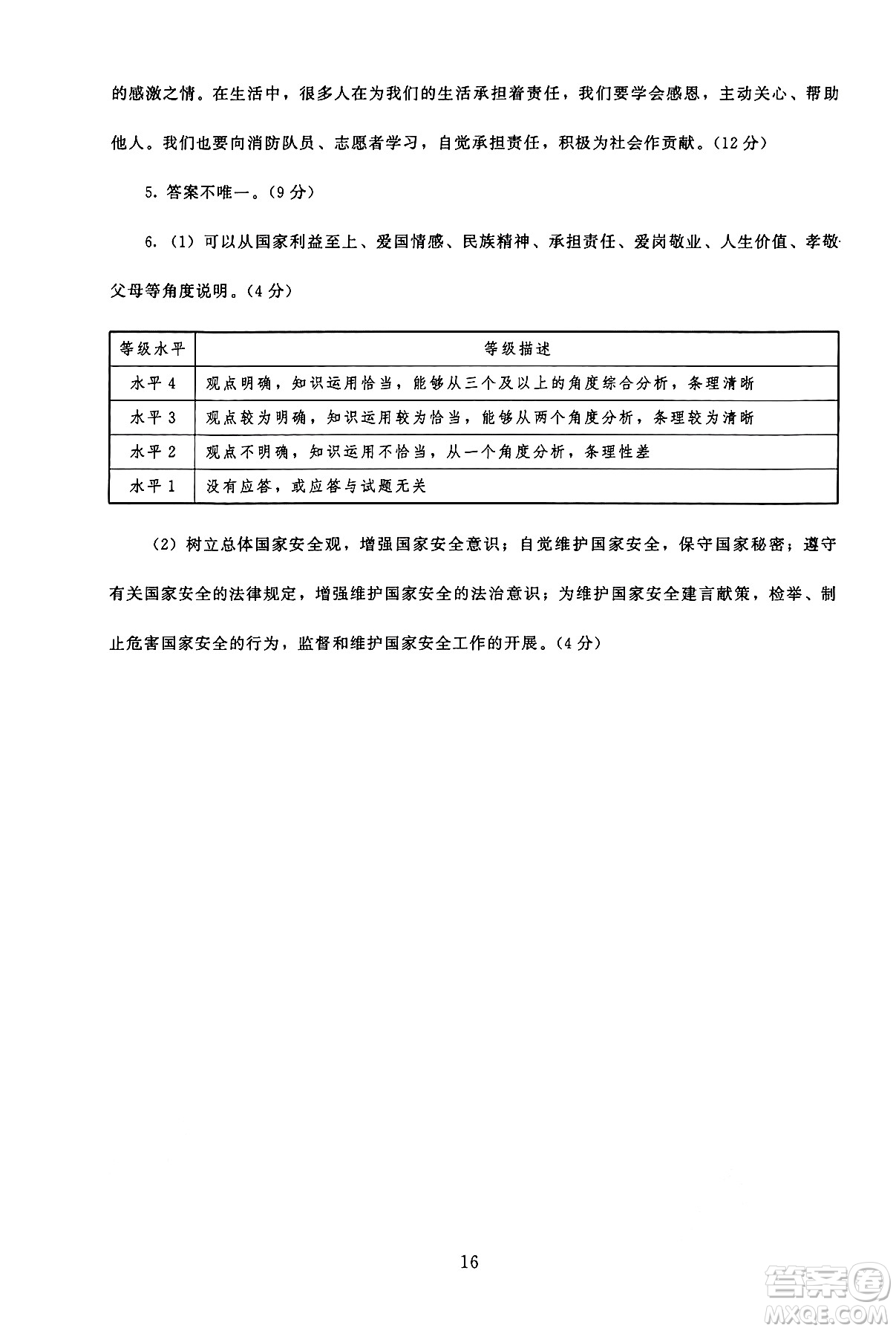 北京師范大學出版社2024年秋京師普教伴你學同步學習手冊八年級道德與法治上冊人教版答案