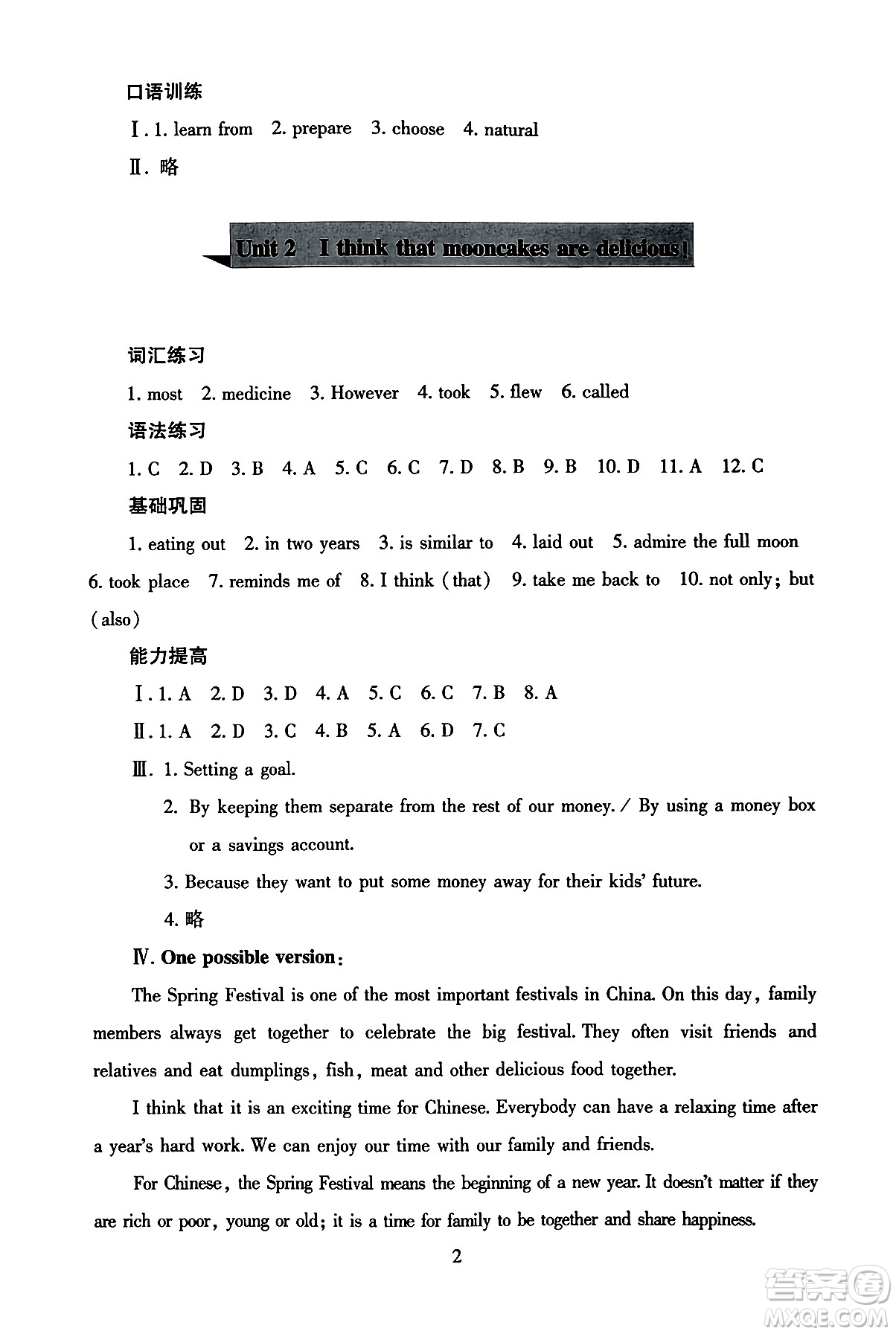 北京師范大學出版社2025年秋京師普教伴你學同步學習手冊九年級英語全一冊人教版答案