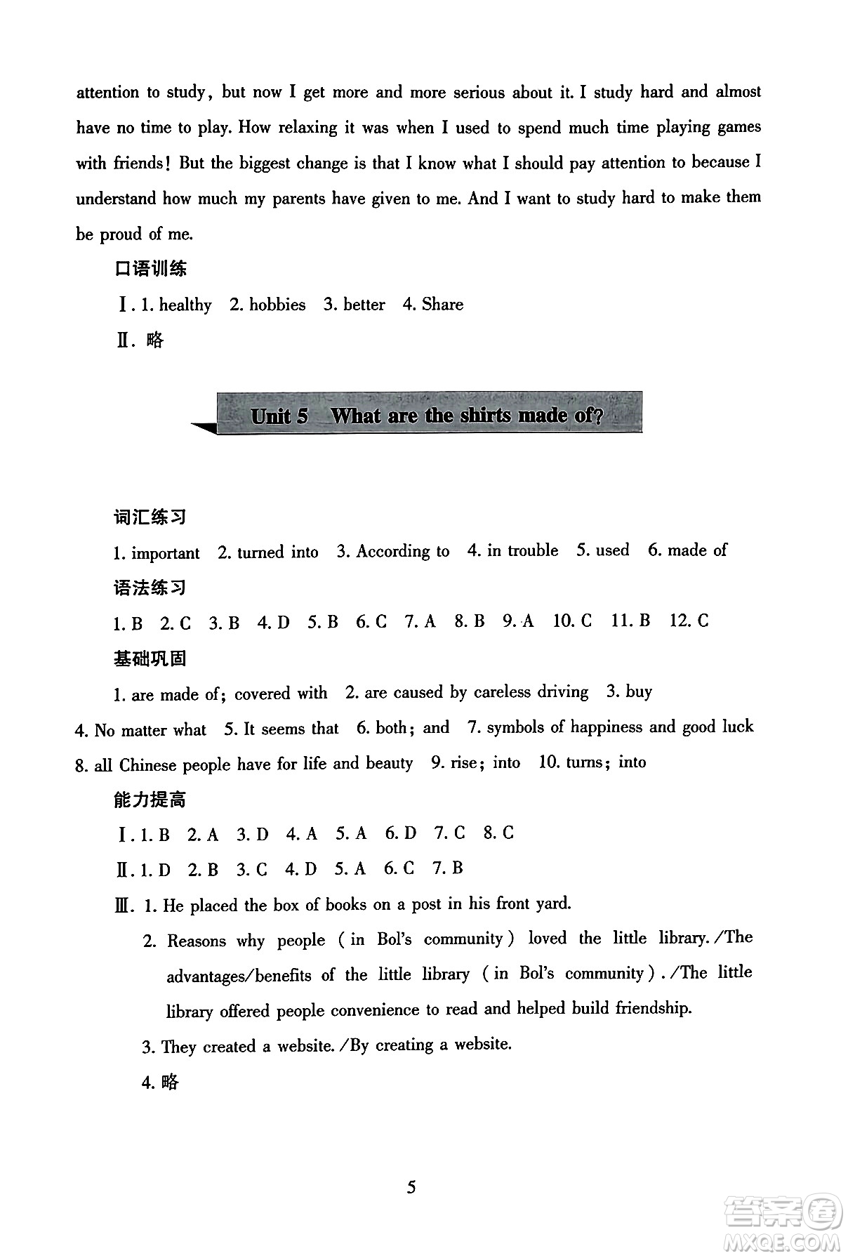 北京師范大學出版社2025年秋京師普教伴你學同步學習手冊九年級英語全一冊人教版答案