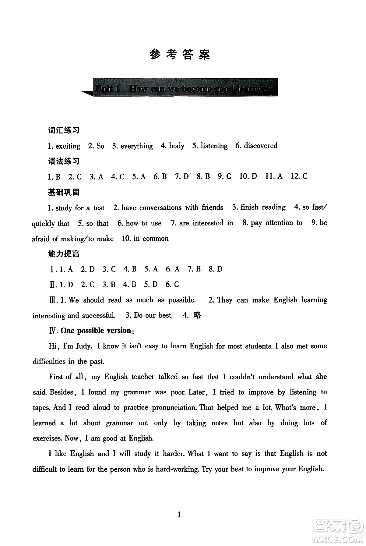 北京師范大學出版社2025年秋京師普教伴你學同步學習手冊九年級英語全一冊人教版答案