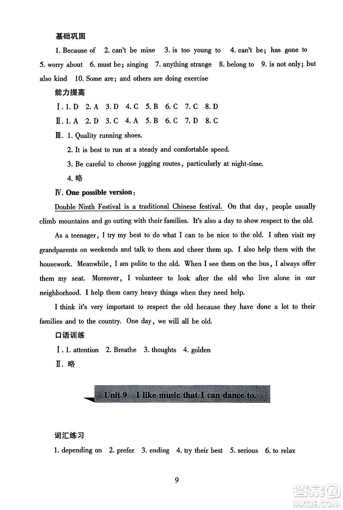 北京師范大學出版社2025年秋京師普教伴你學同步學習手冊九年級英語全一冊人教版答案