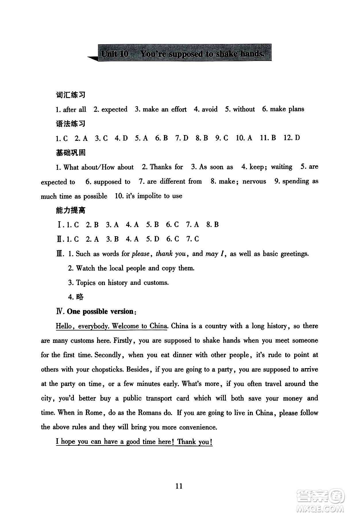 北京師范大學出版社2025年秋京師普教伴你學同步學習手冊九年級英語全一冊人教版答案