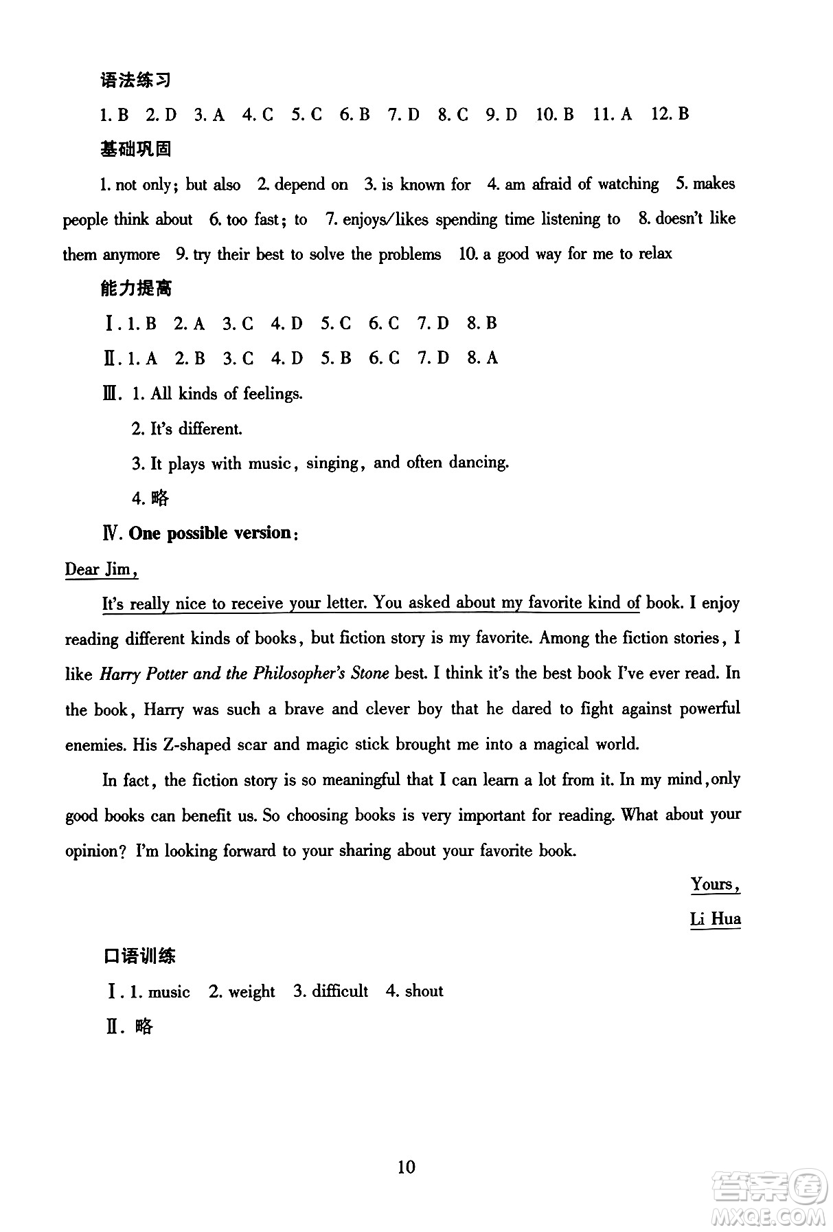 北京師范大學出版社2025年秋京師普教伴你學同步學習手冊九年級英語全一冊人教版答案