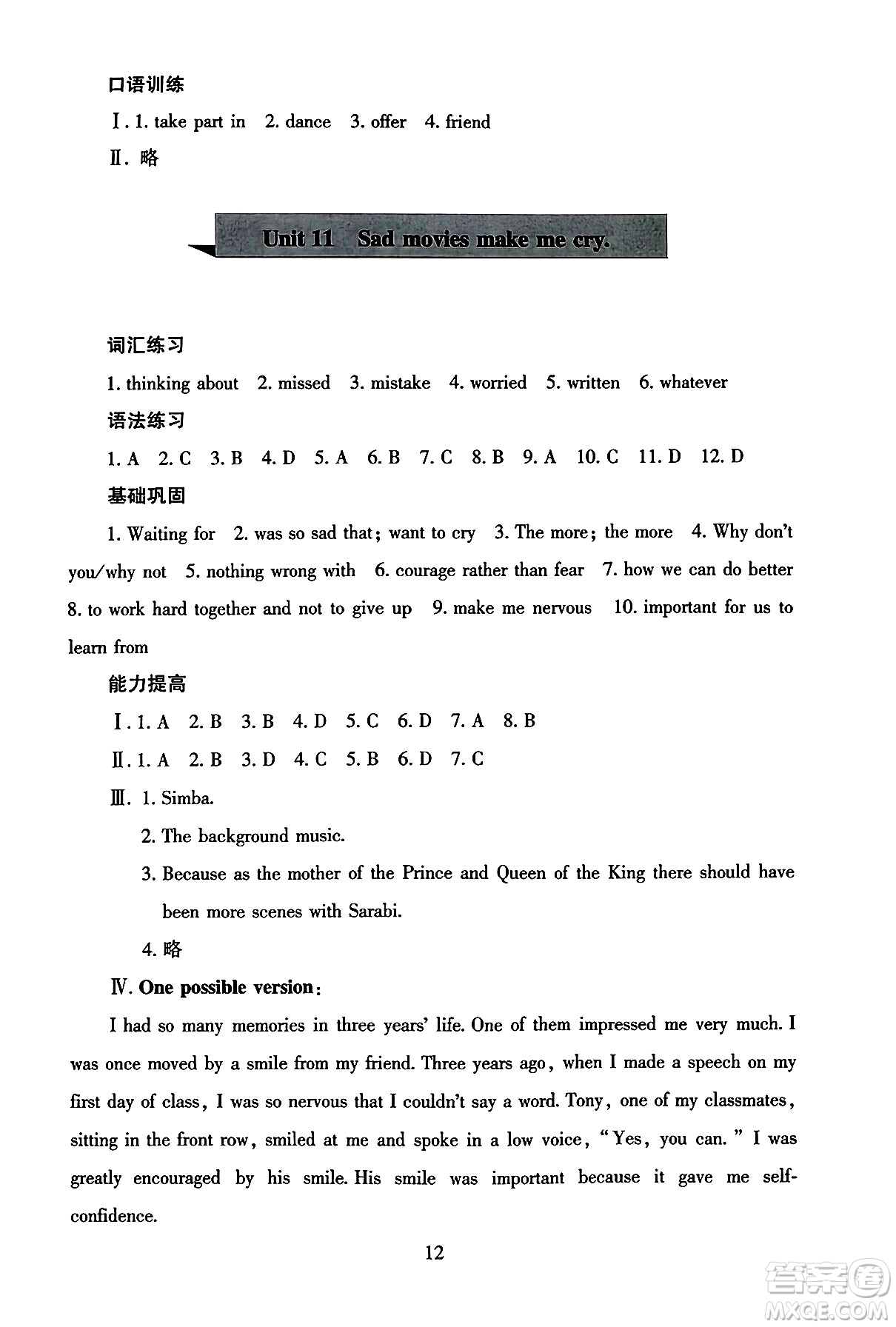 北京師范大學出版社2025年秋京師普教伴你學同步學習手冊九年級英語全一冊人教版答案