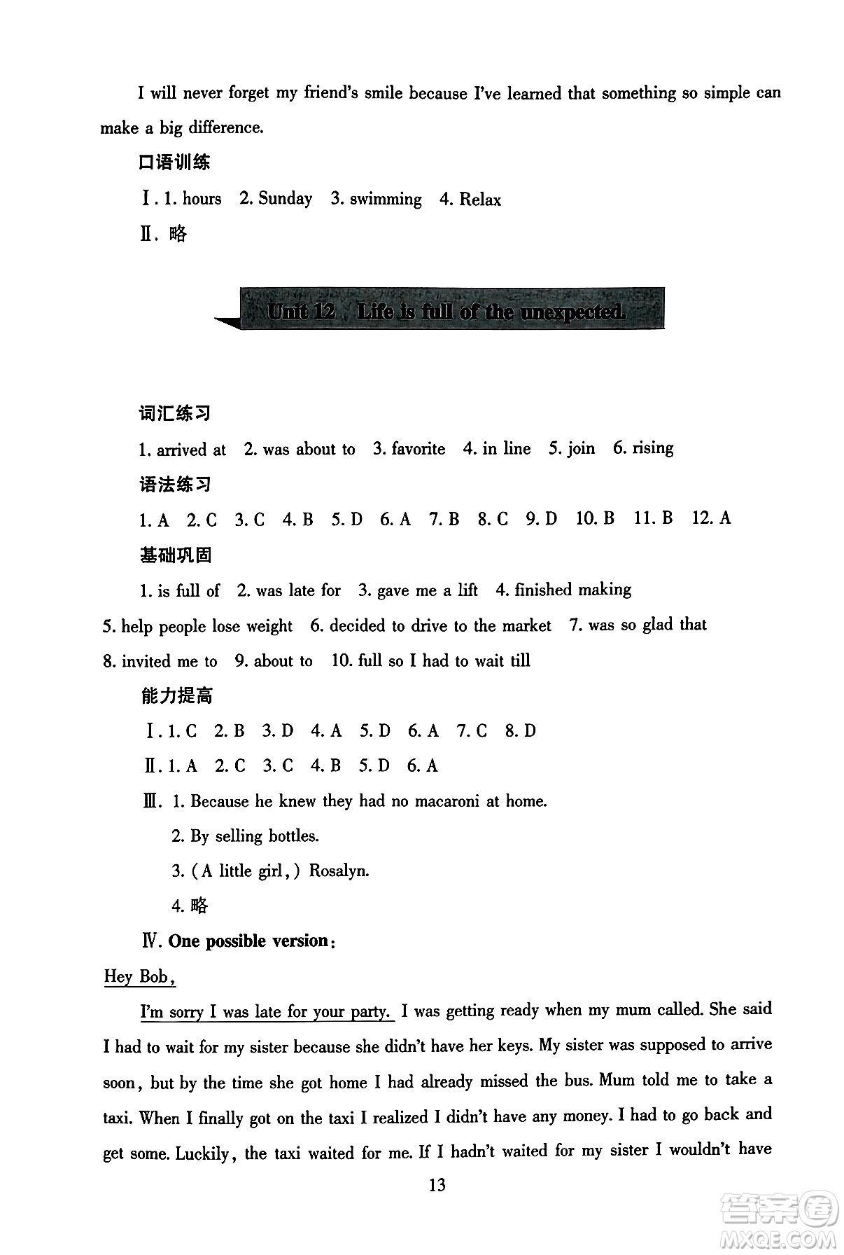 北京師范大學出版社2025年秋京師普教伴你學同步學習手冊九年級英語全一冊人教版答案