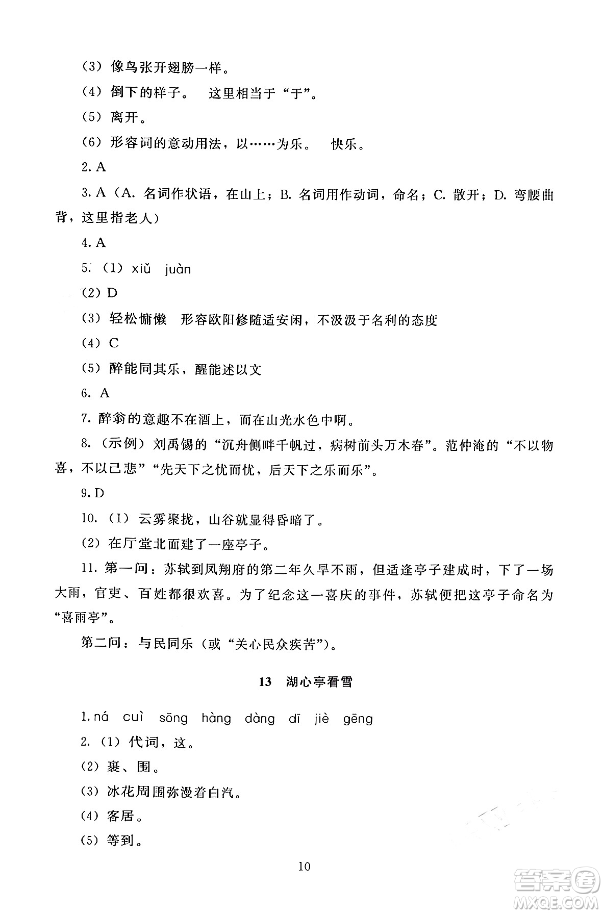 北京師范大學(xué)出版社2024年秋京師普教伴你學(xué)同步學(xué)習(xí)手冊(cè)九年級(jí)語文上冊(cè)人教版答案