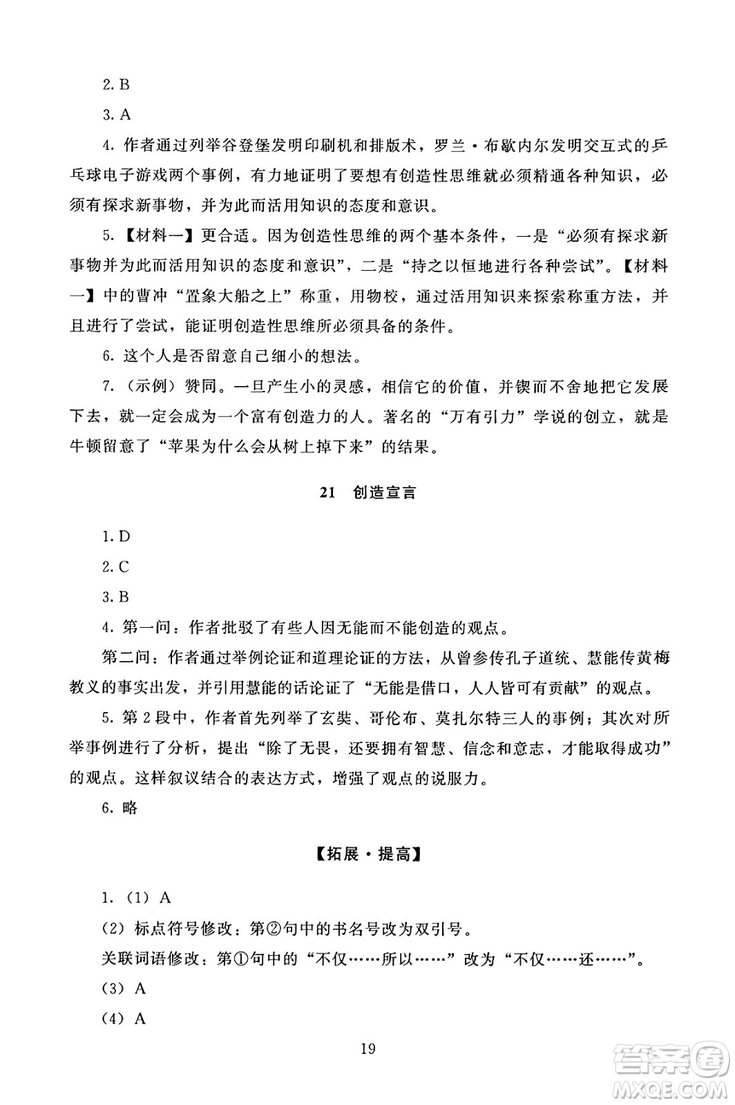 北京師范大學(xué)出版社2024年秋京師普教伴你學(xué)同步學(xué)習(xí)手冊(cè)九年級(jí)語文上冊(cè)人教版答案