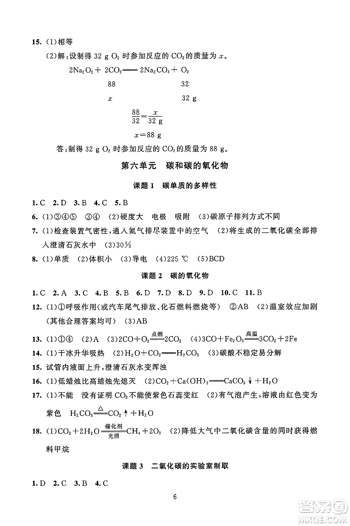 北京師范大學(xué)出版社2024年秋京師普教伴你學(xué)同步學(xué)習(xí)手冊九年級化學(xué)上冊人教版答案