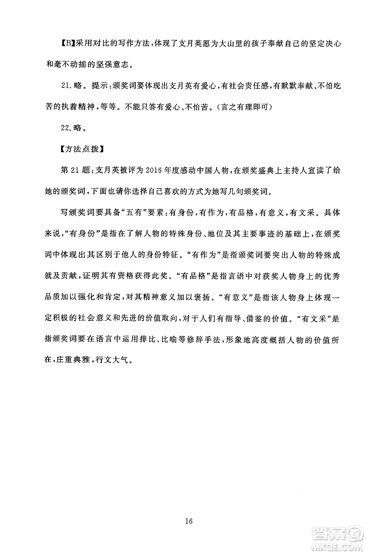 北京師范大學(xué)出版社2024年秋京師普教伴你學(xué)同步學(xué)習(xí)手冊六年級語文上冊人教版答案