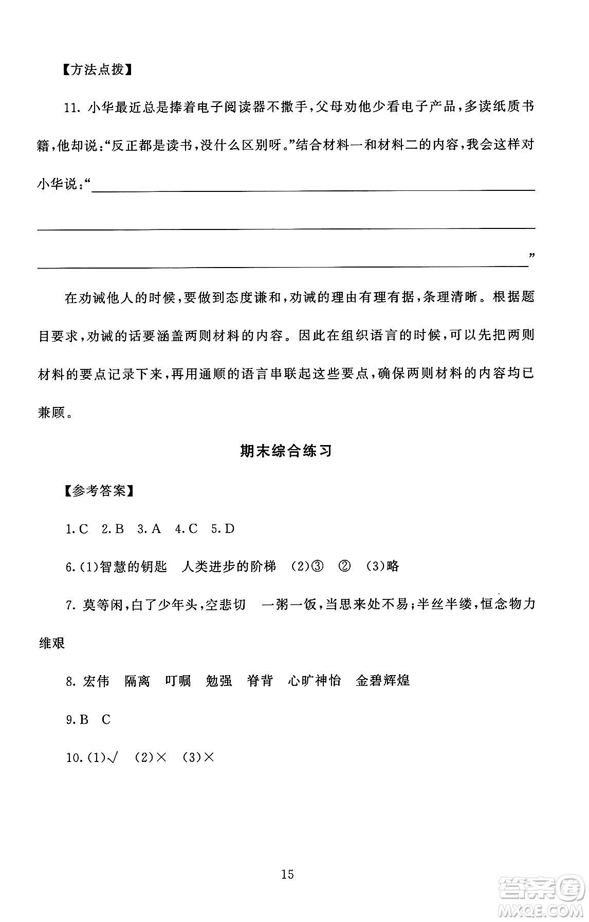 北京師范大學(xué)出版社2024年秋京師普教伴你學(xué)同步學(xué)習(xí)手冊(cè)五年級(jí)語(yǔ)文上冊(cè)人教版答案