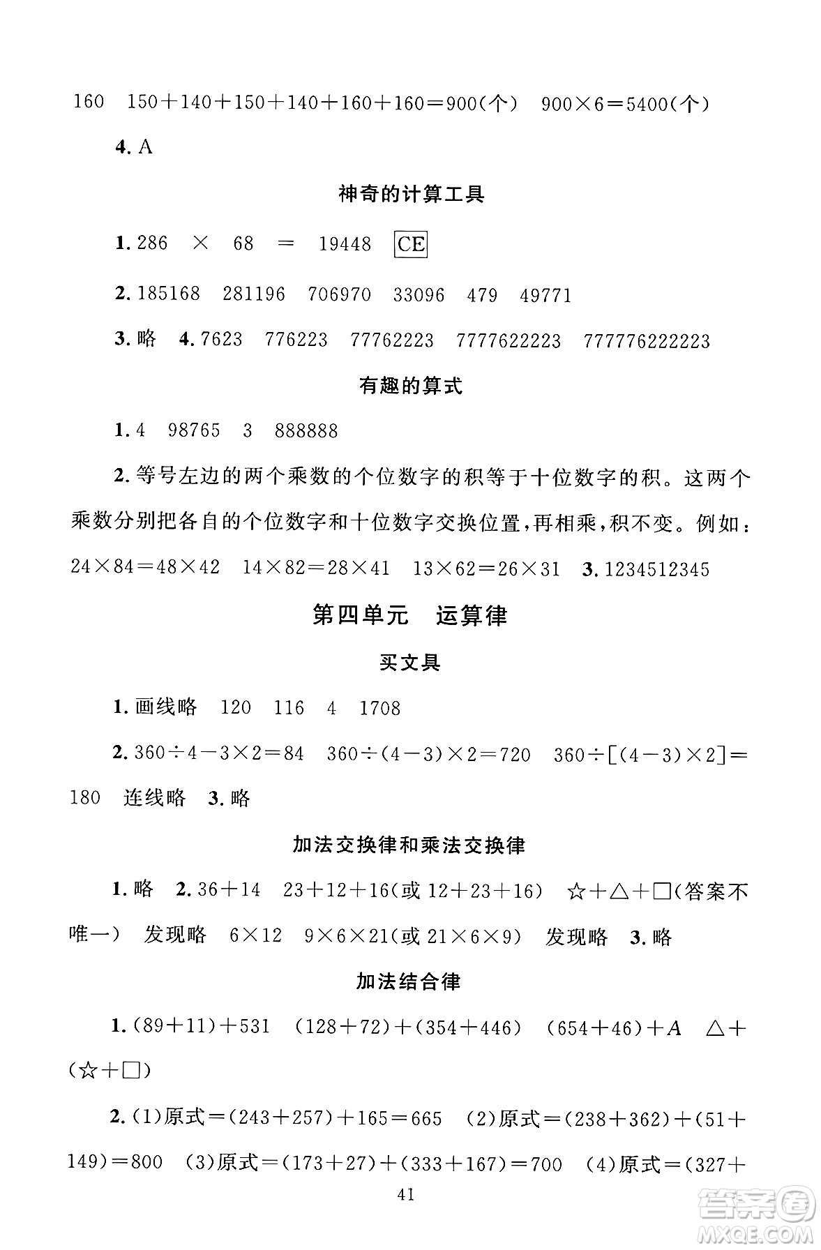 北京師范大學(xué)出版社2024年秋京師普教伴你學(xué)同步學(xué)習(xí)手冊四年級數(shù)學(xué)上冊北師大版答案