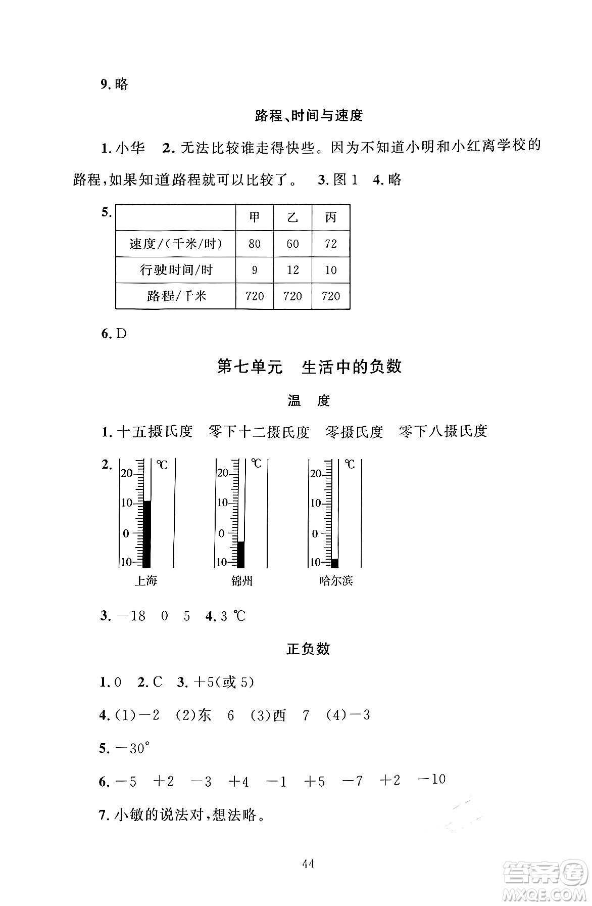 北京師范大學(xué)出版社2024年秋京師普教伴你學(xué)同步學(xué)習(xí)手冊四年級數(shù)學(xué)上冊北師大版答案