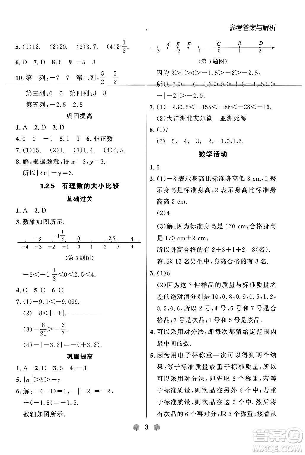 大連出版社2024年秋點石成金金牌每課通七年級數(shù)學上冊人教版遼寧專版答案