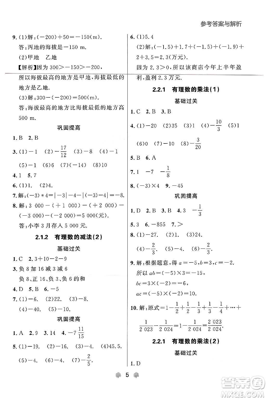 大連出版社2024年秋點石成金金牌每課通七年級數(shù)學上冊人教版遼寧專版答案