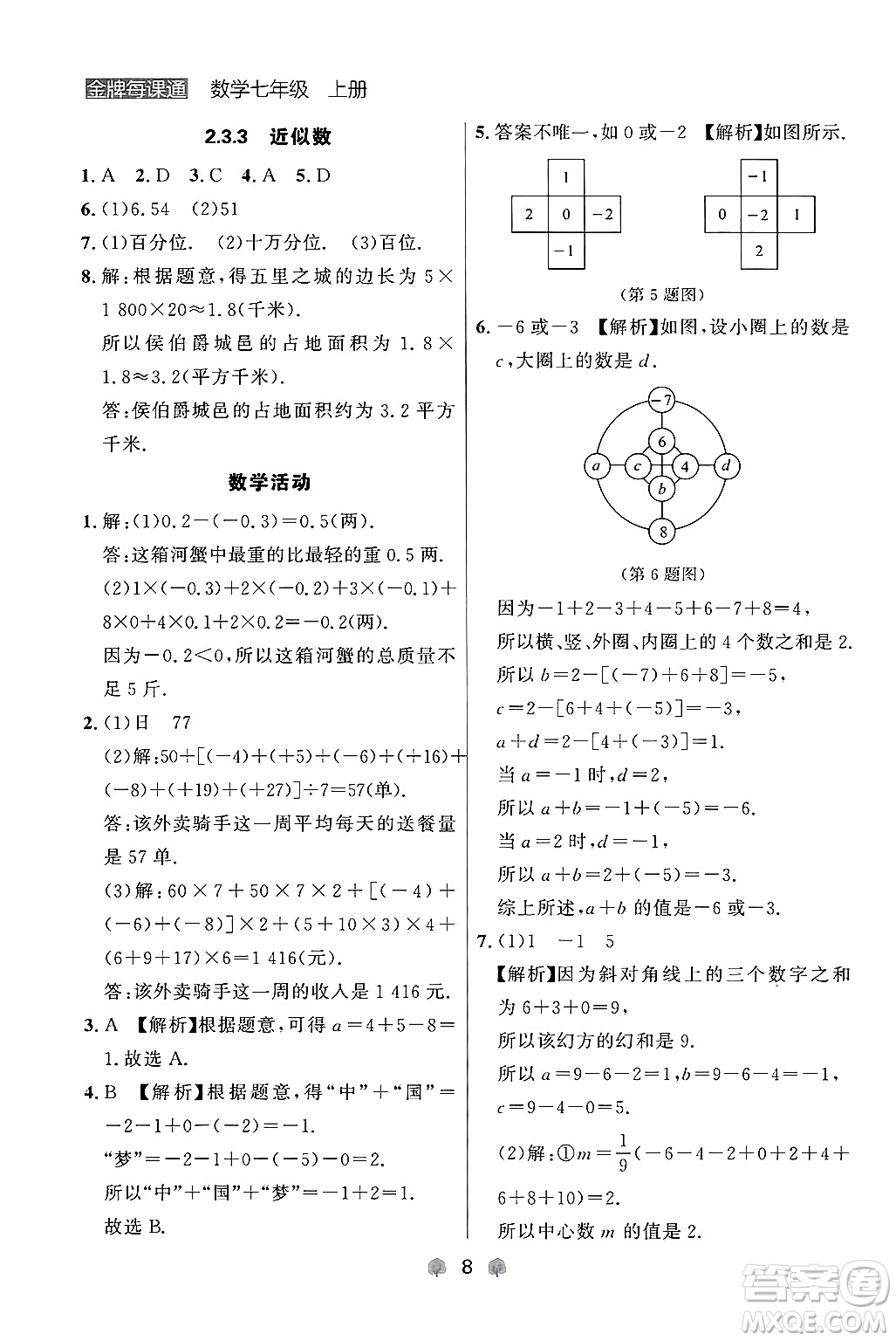 大連出版社2024年秋點石成金金牌每課通七年級數(shù)學上冊人教版遼寧專版答案