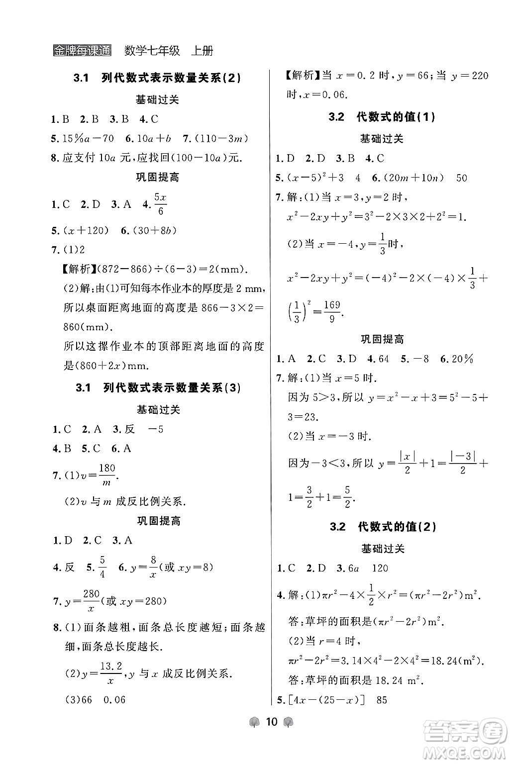 大連出版社2024年秋點石成金金牌每課通七年級數(shù)學上冊人教版遼寧專版答案