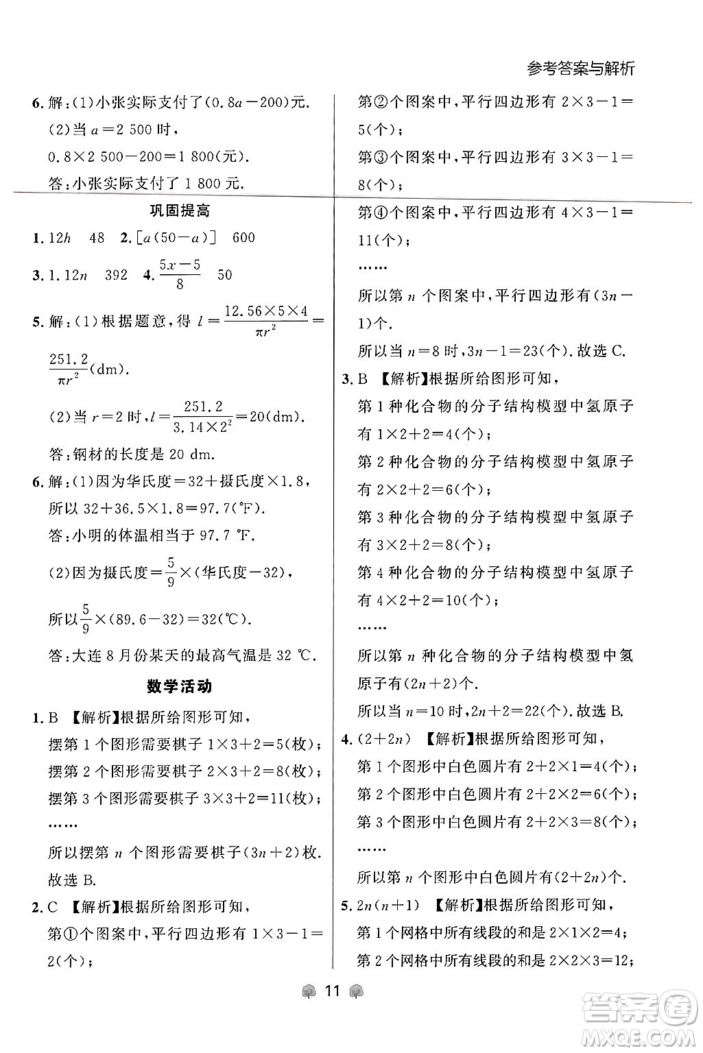 大連出版社2024年秋點石成金金牌每課通七年級數(shù)學上冊人教版遼寧專版答案